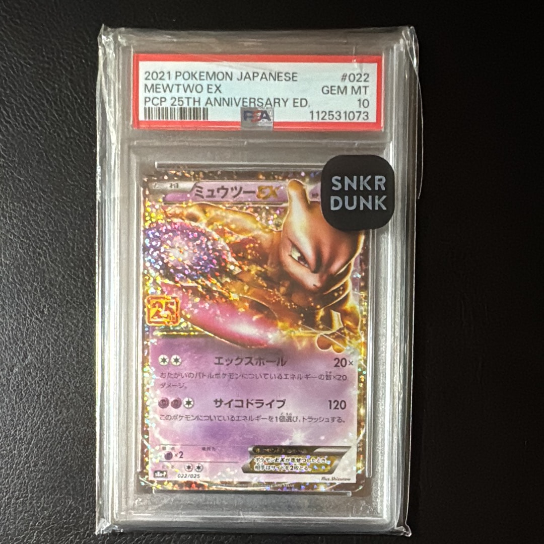 ミュウツーEX: プロモ[S8a-P 022/025](プロモカードパック 25th ANNIVERSARY edition)
