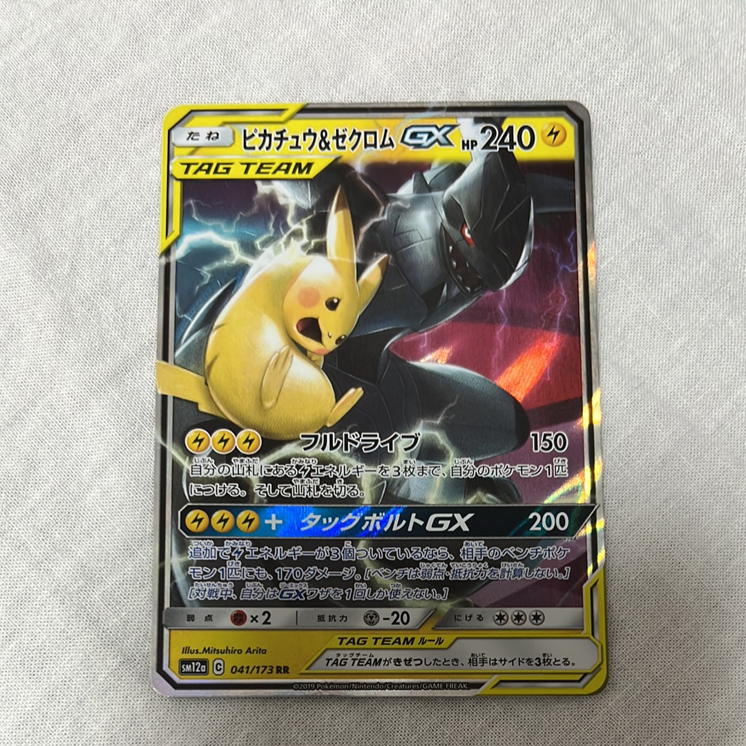 ピカチュウ&ゼクロムGX RR [SM12a 041/173](ハイクラスパック「TAG TEAM GX タッグオールスターズ」)