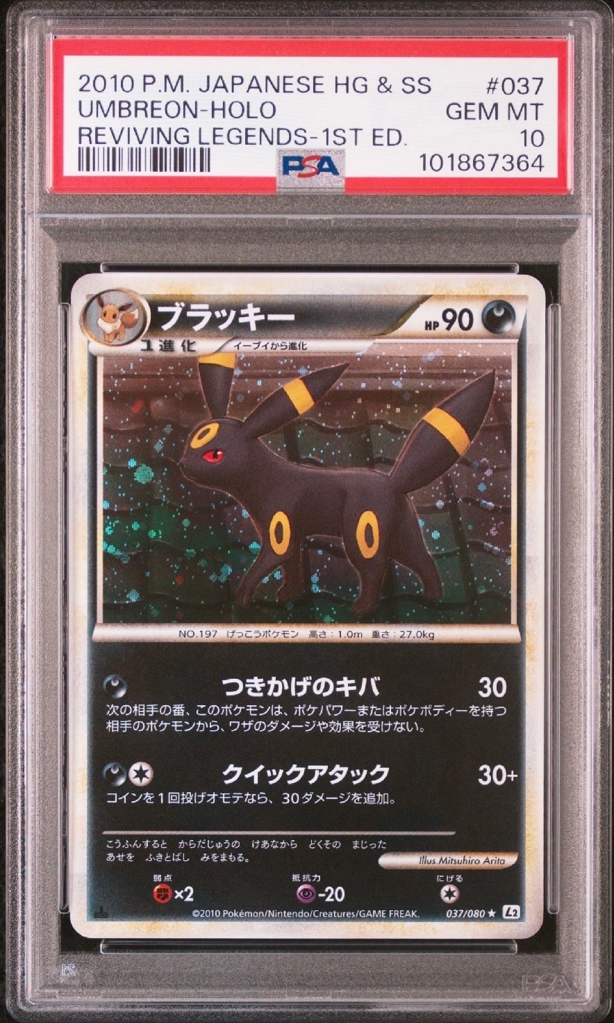 ブラッキー ★ :1ED [L2-L 037/080](拡張パック「よみがえる伝説」)