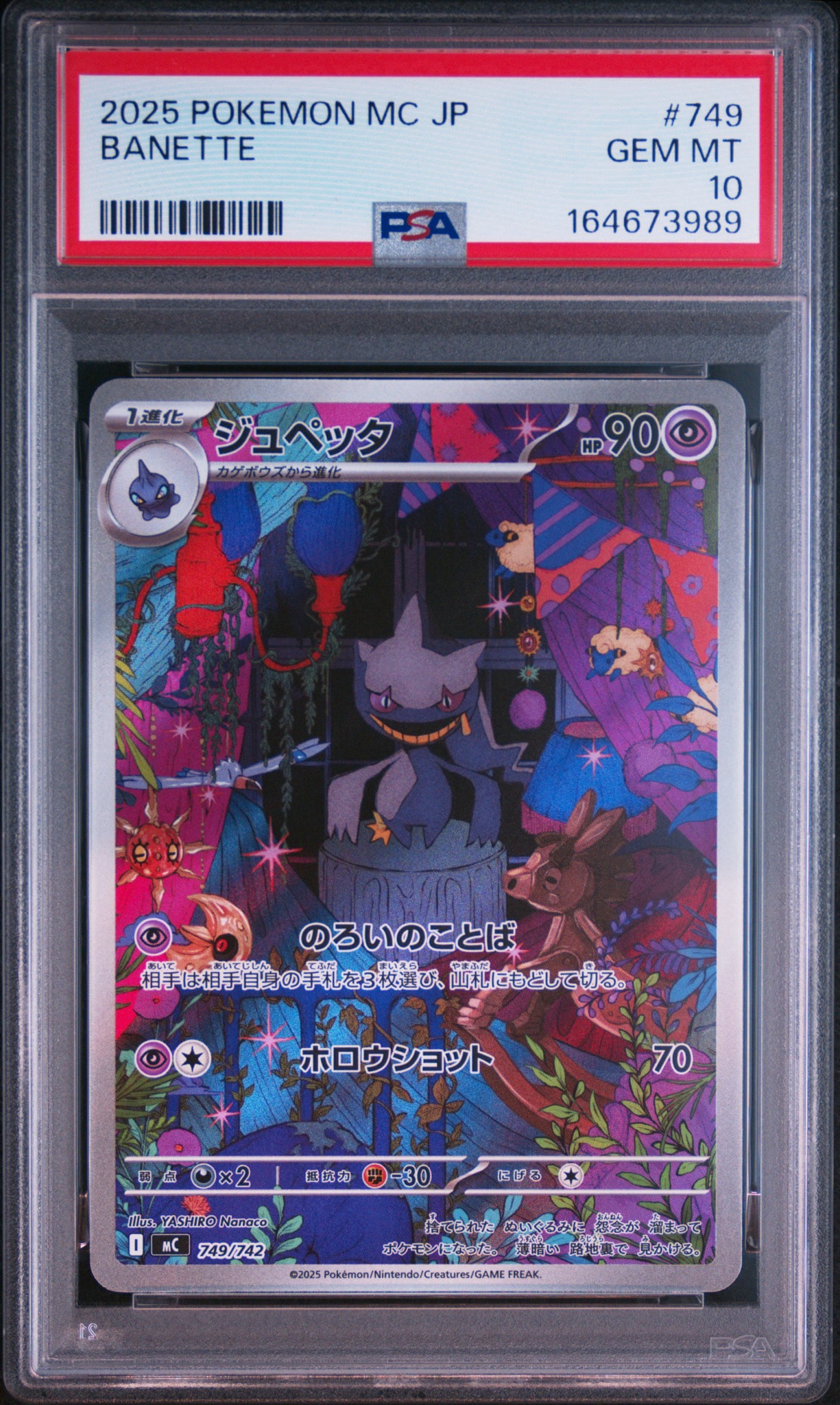 ジュペッタ AR仕様 [MC 749/742](スタートデッキ100「バトル