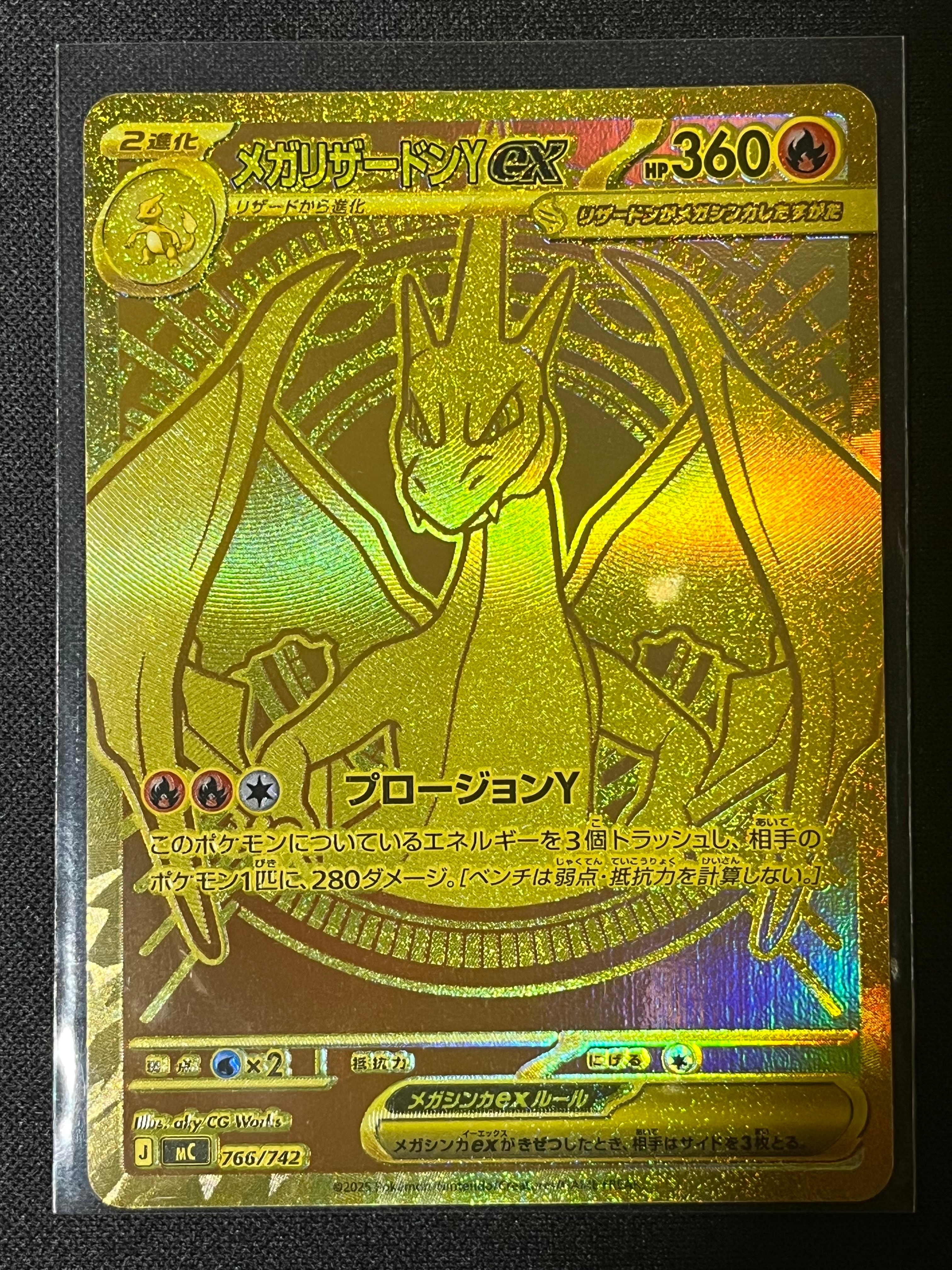 メガリザードンYex MUR仕様 [MC 766/742](スタートデッキ100「バトル