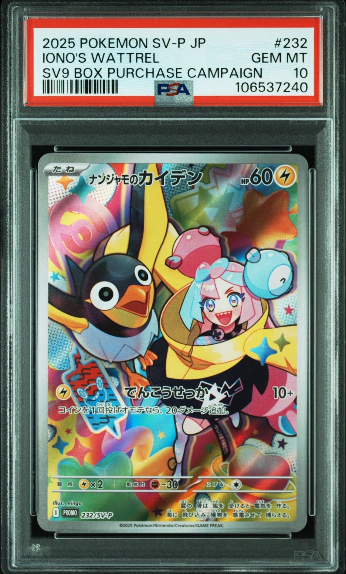 ナンジャモのカイデン P [SV-P 232](プロモーションカード「拡張パック バトルパートナーズ Box購入キャンペーン」)