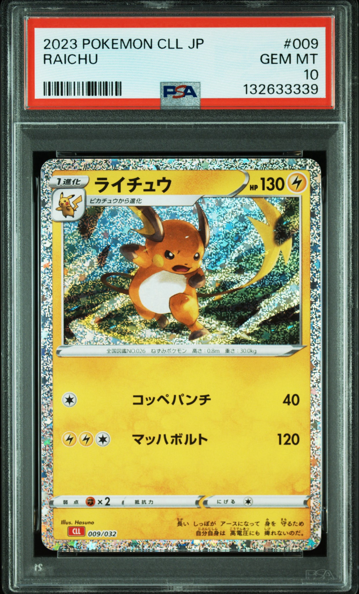 ライチュウ [CLL 009/032](ポケモンカードゲーム Classic)