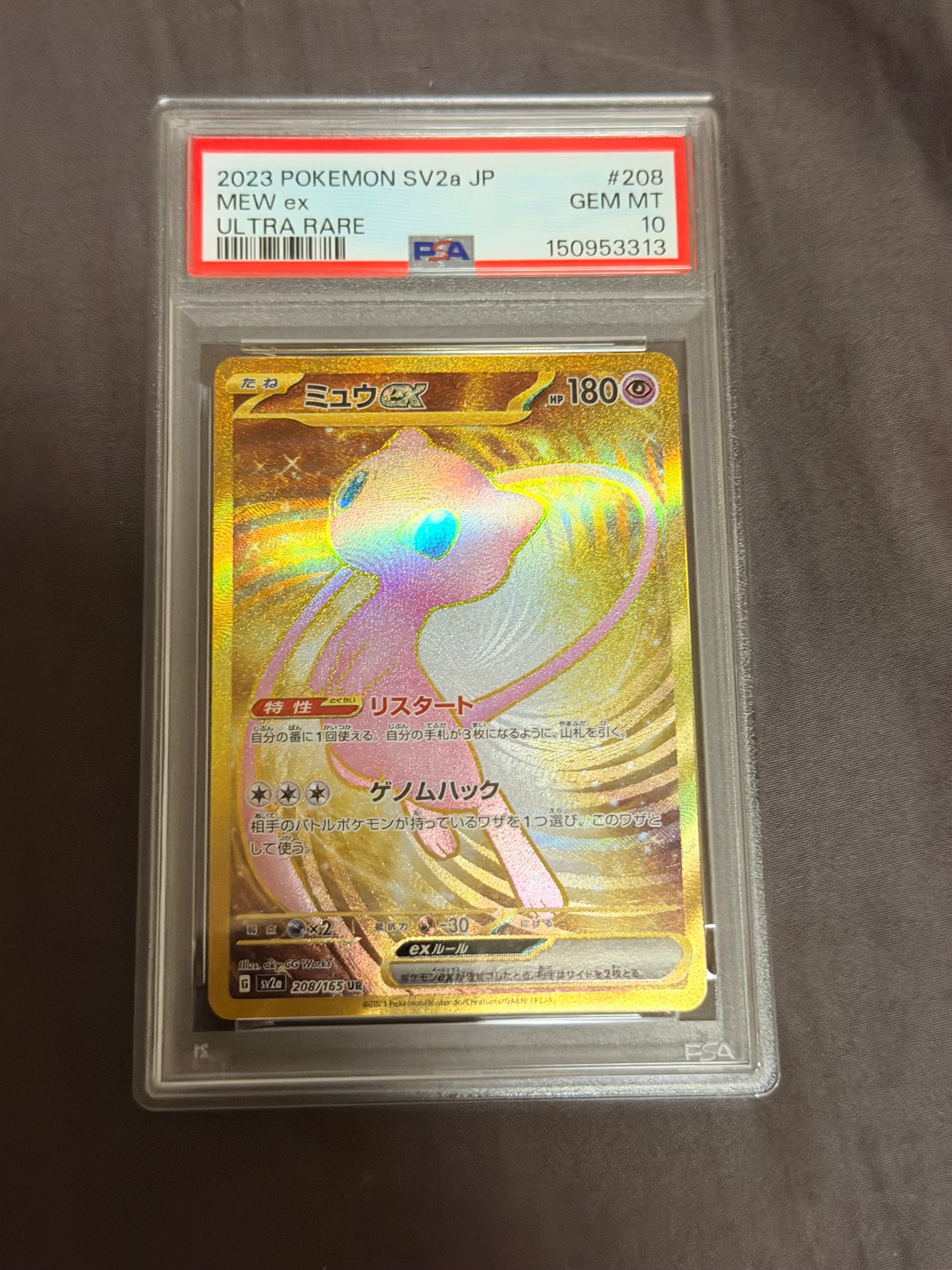 PSA10】ミュウex UR[SV2a 208/165](強化拡張パック「ポケモンカード151