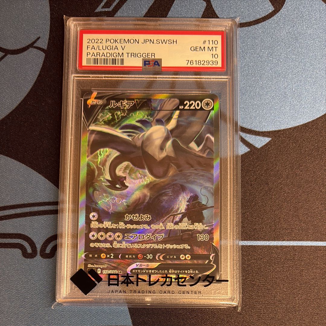 ルギアV SR:SA[s12 110/098](拡張パック「パラダイムトリガー」)