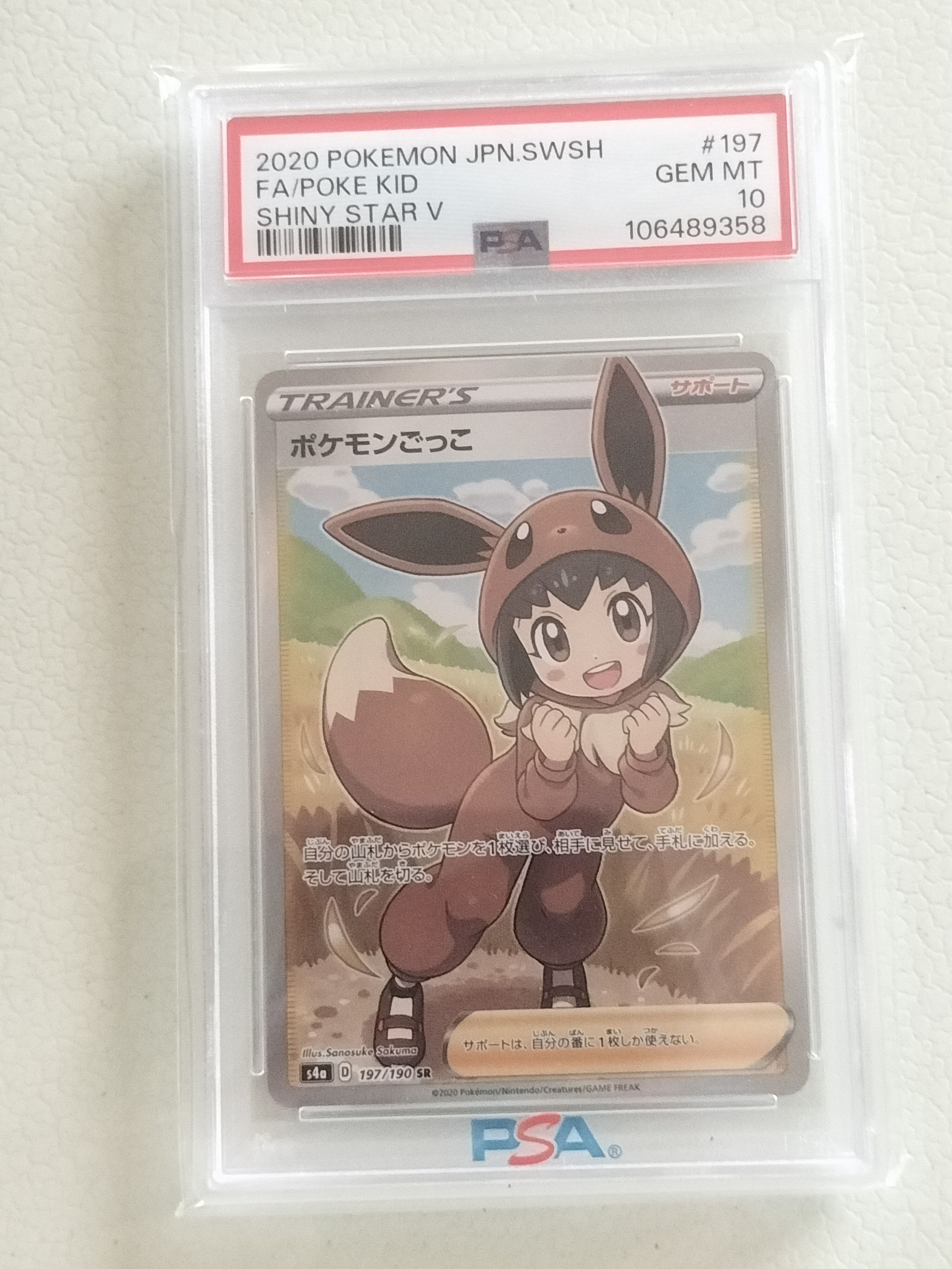 ポケモンごっこ SR[S4a 197/190](ハイクラスパック「シャイニースターV」)