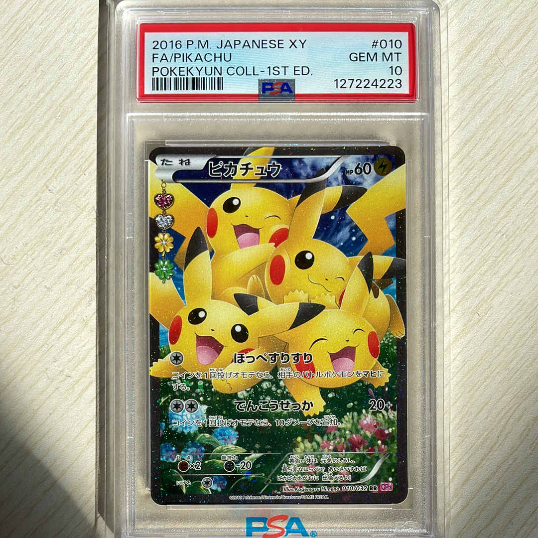 ピカチュウ RR :1ED [CP3 010/032](コンセプトパック「ポケキュンコレクション」)