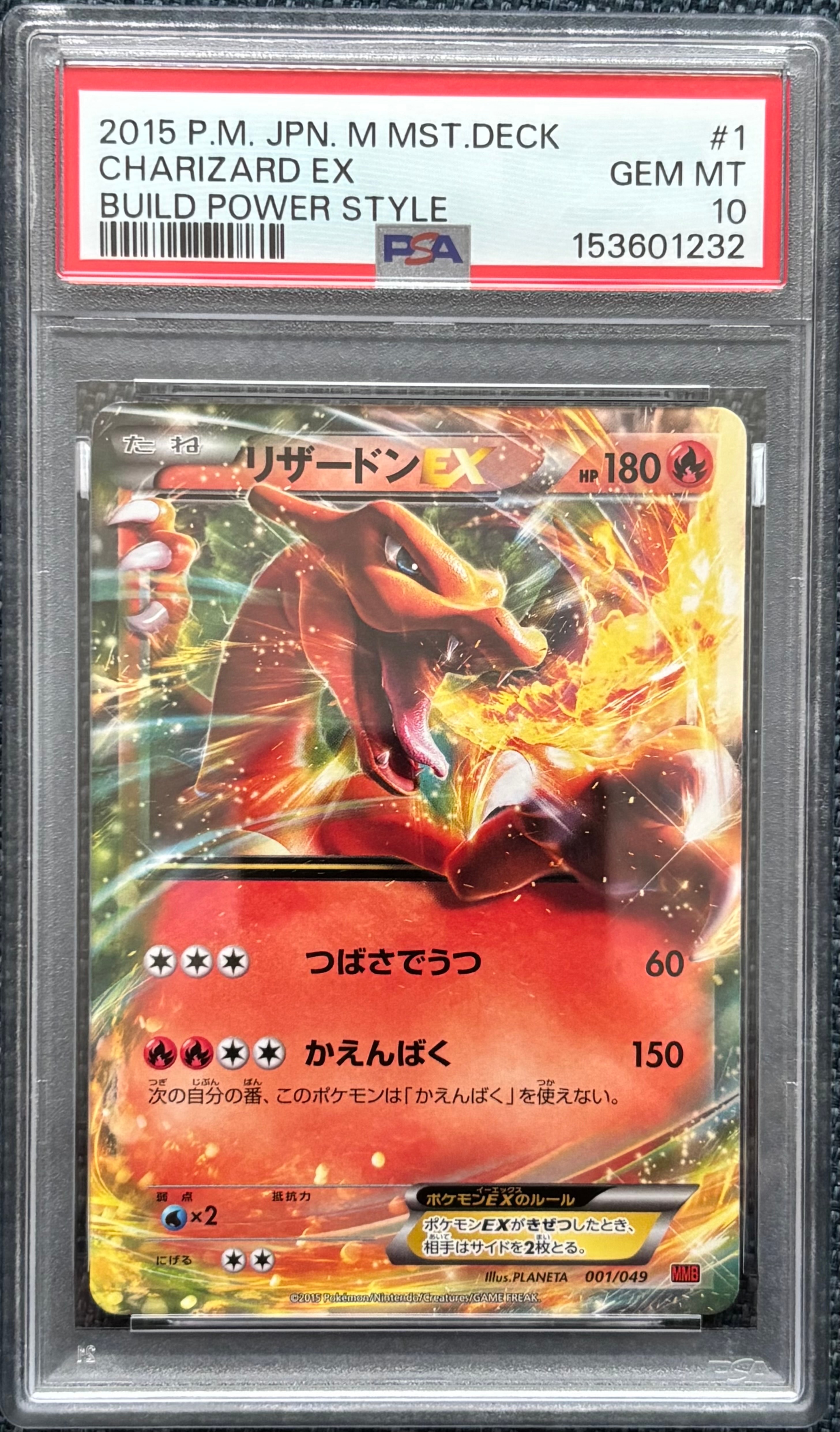 リザードンEX [MMB 001/049](メガマスターデッキビルドBOX「パワースタイル」)