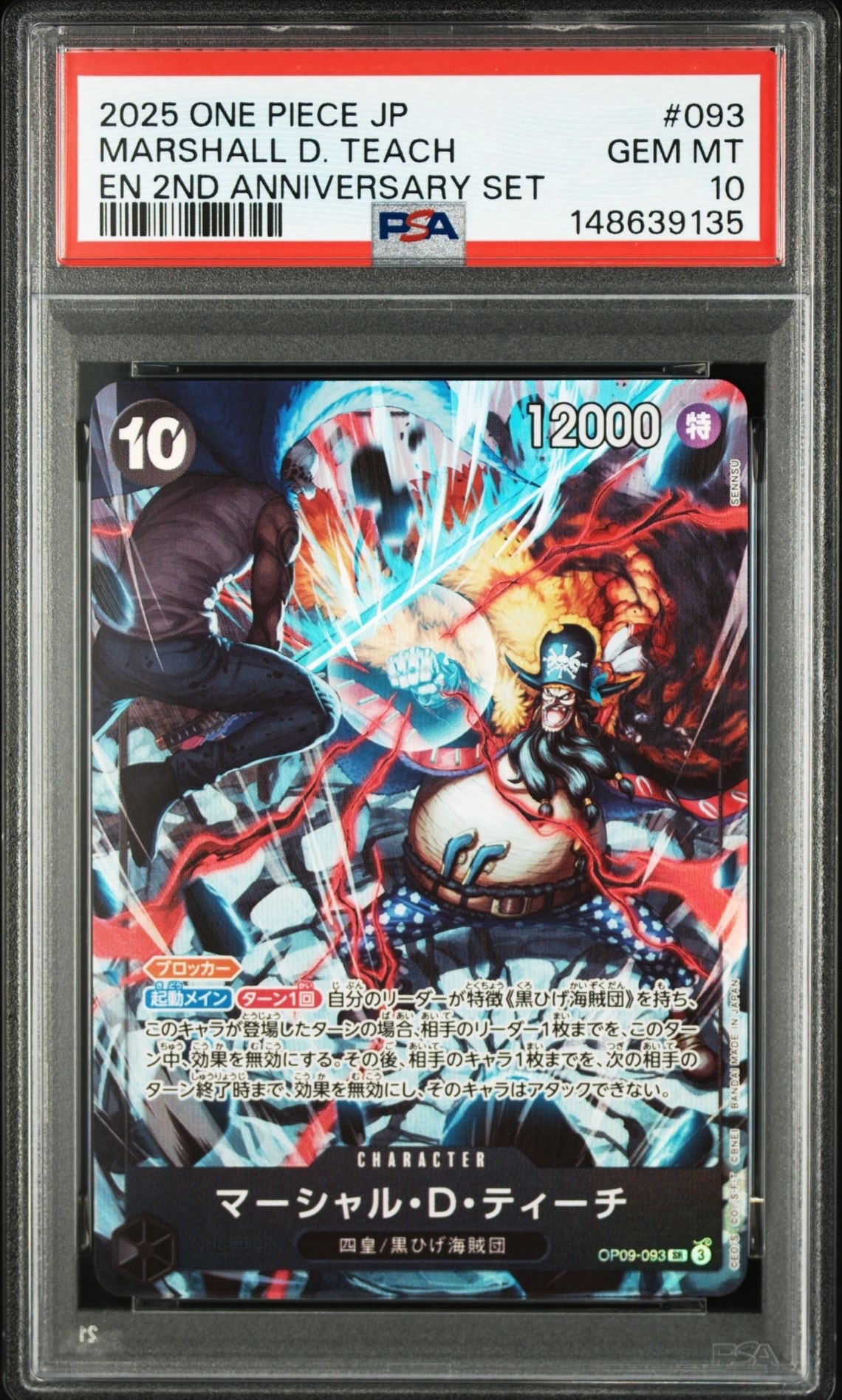 PSA10】マーシャル・D・ティーチ SR [OP09-093](アニバーサリーセット