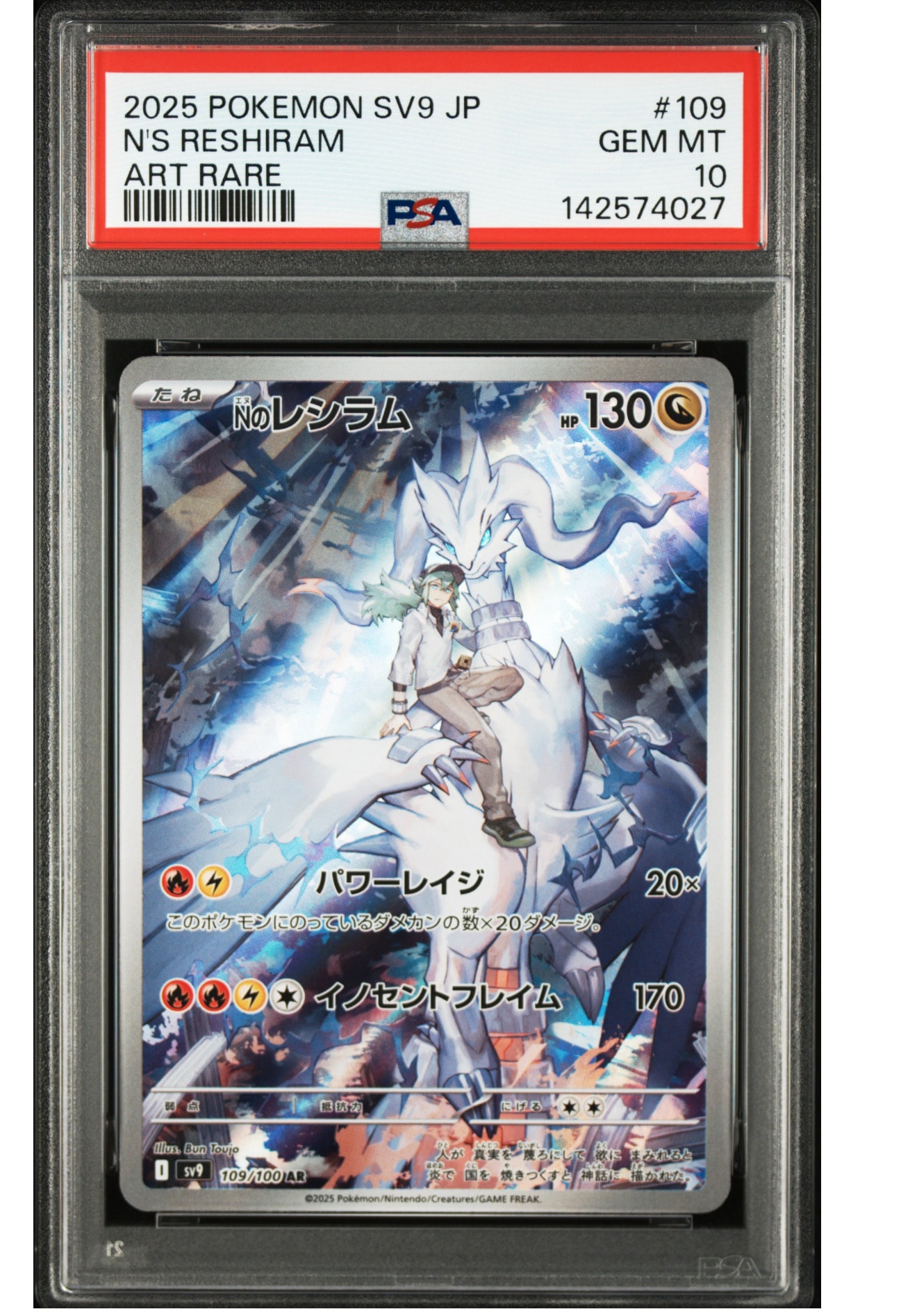 Nのレシラム AR [SV9 109/100](拡張パック「バトルパートナーズ」)