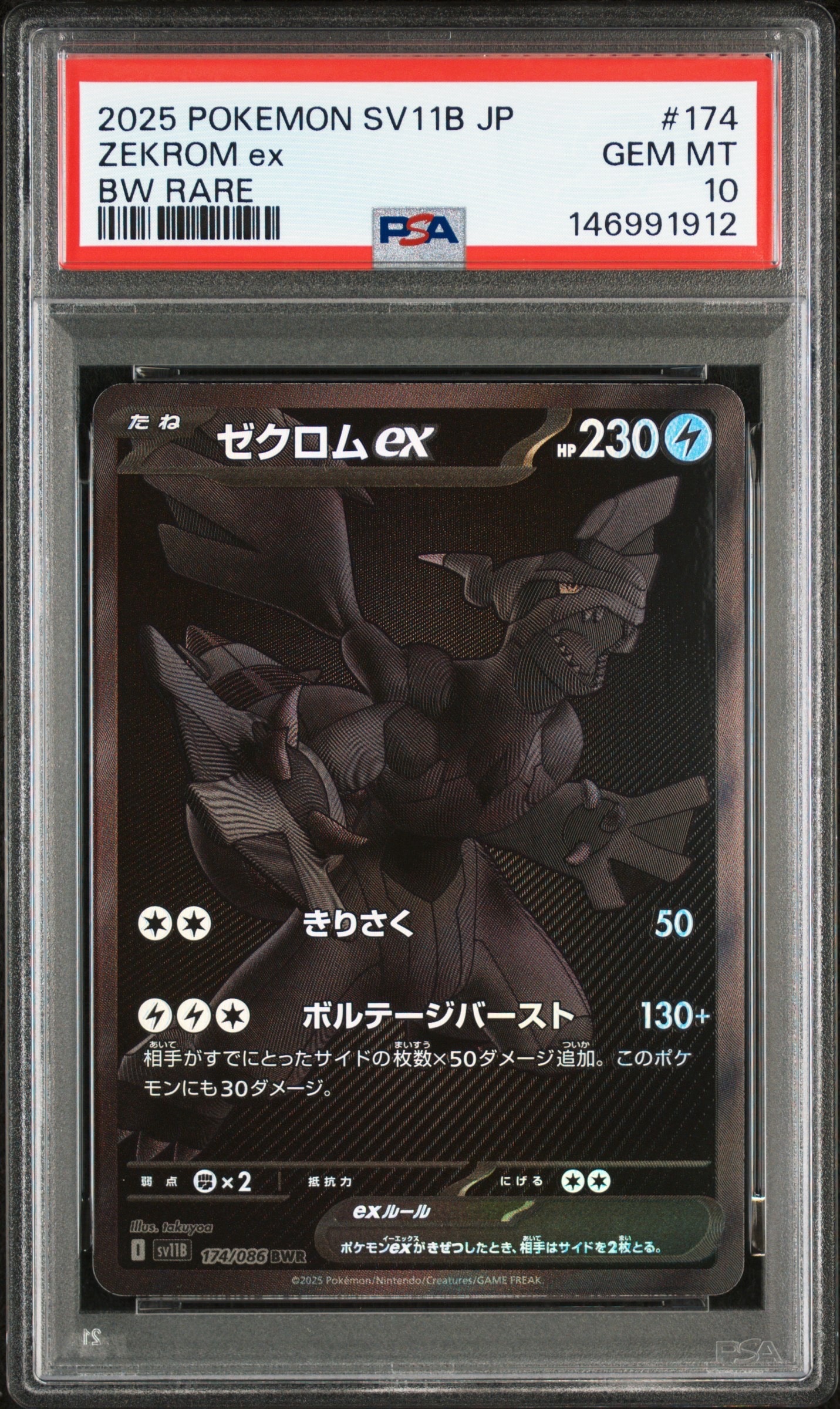 PSA10】ゼクロムex BWR [SV11B 174/086](拡張パック「ブラックボルト