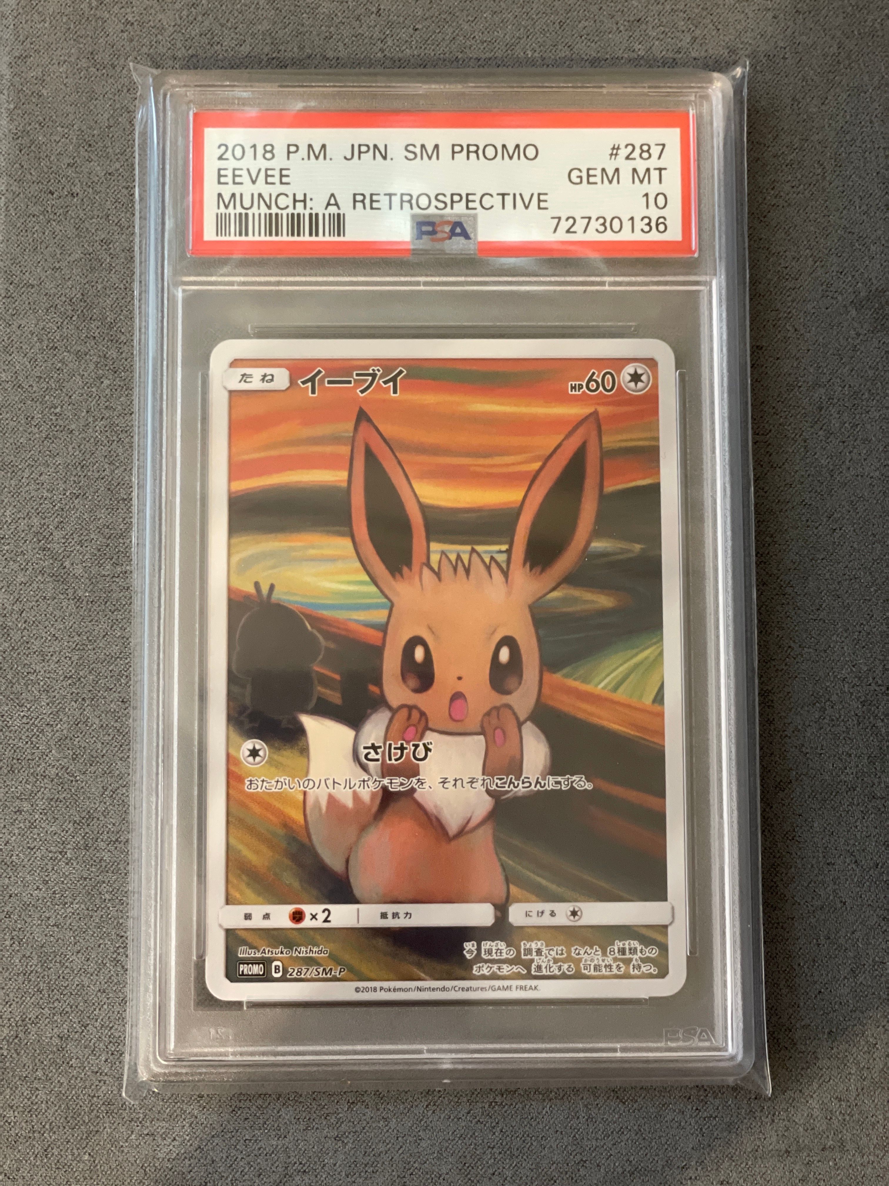 イーブイ ムンク展: プロモ[SM-P 287](プロモーションカード「SM-P」)