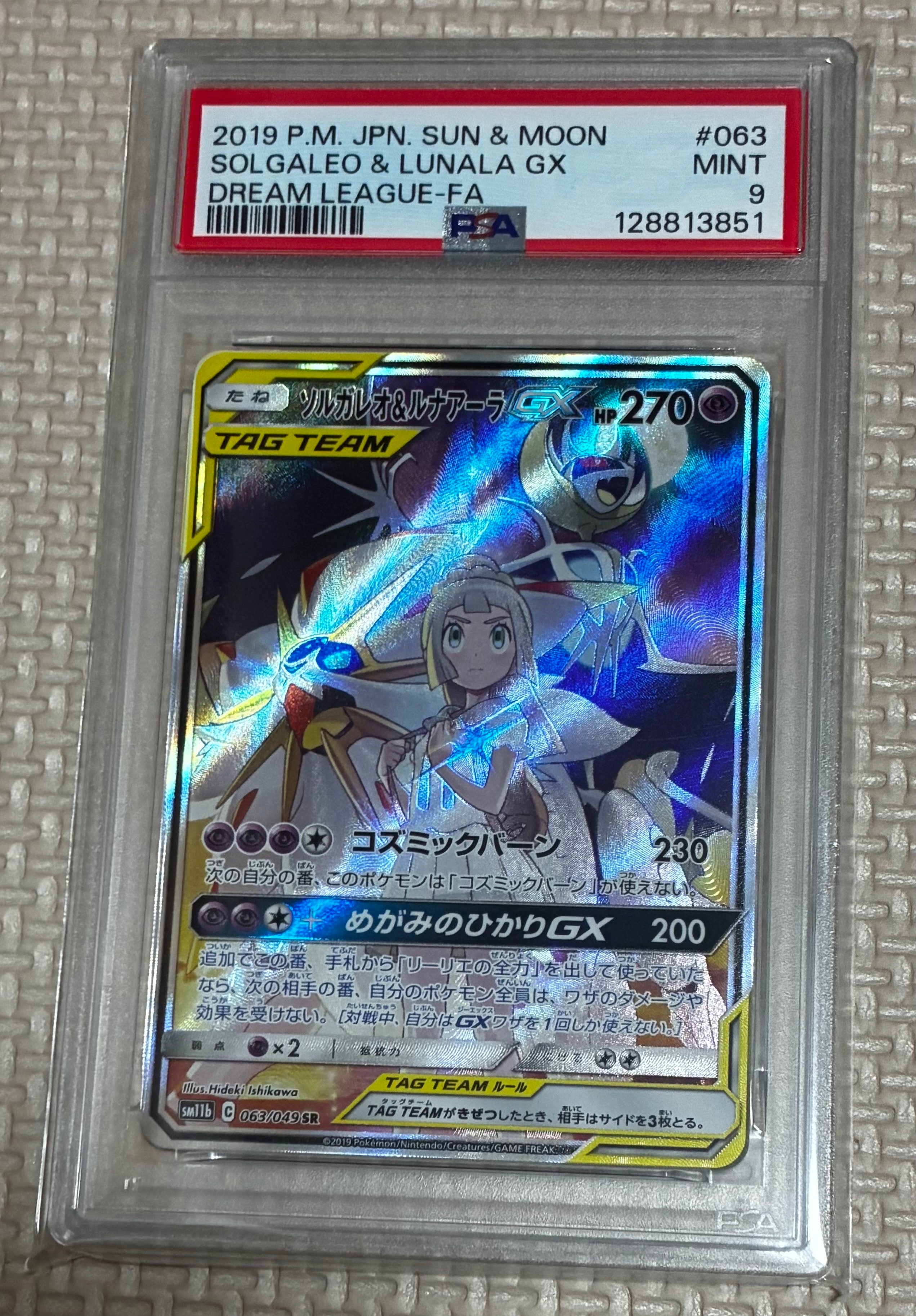 ソルガレオ&ルナアーラGX (リーリエ) SR :SA (ソルルナGX) [SM11b 063/49](強化拡張パック「ドリームリーグ」)