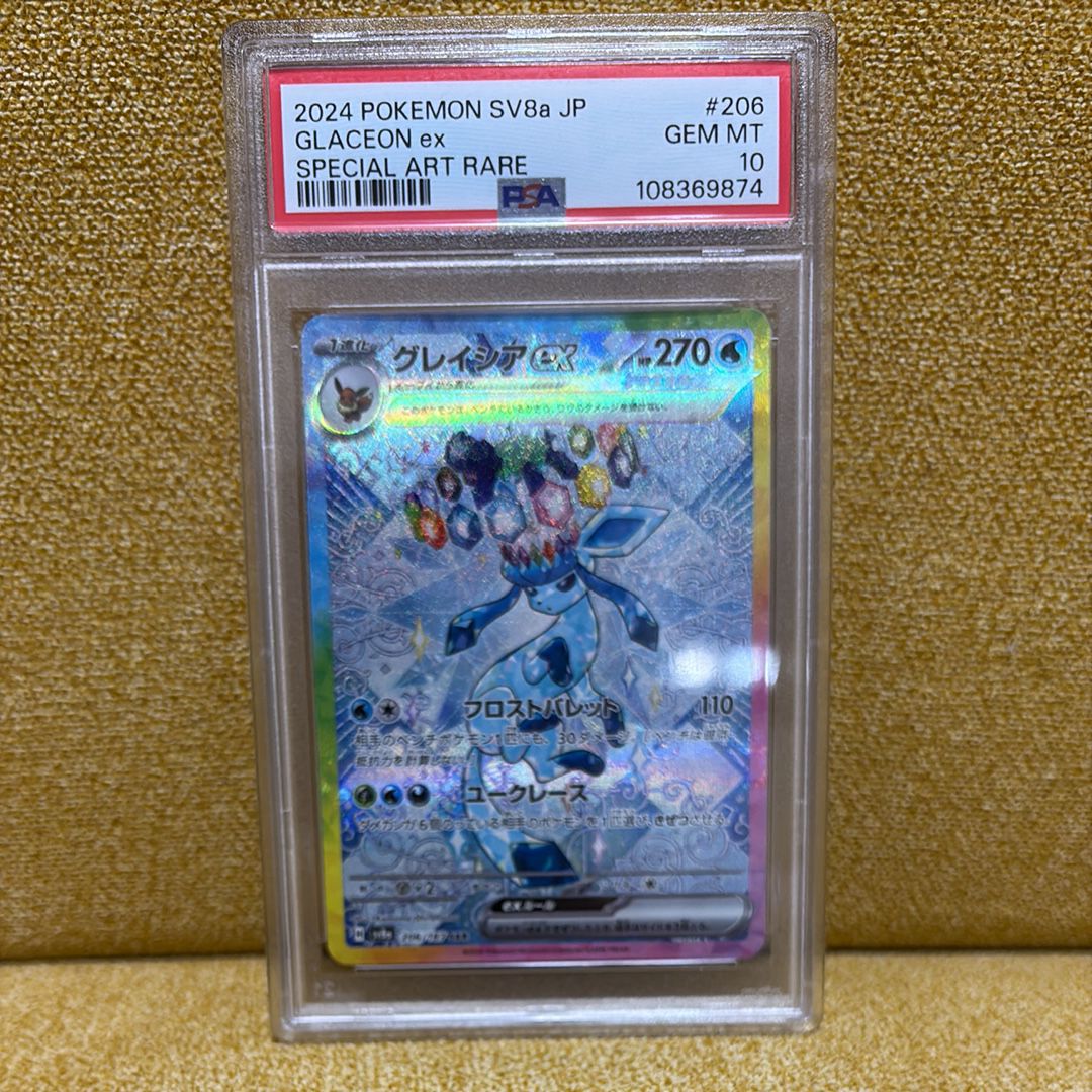 グレイシアex SAR [SV8a 206/187](ハイクラスパック「テラスタルフェスex」)