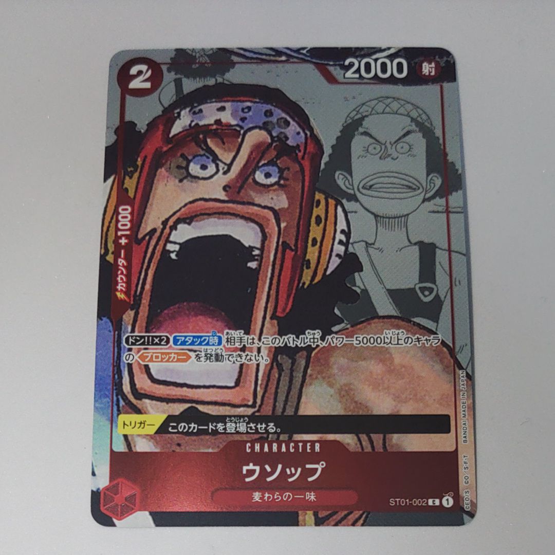 ウソップ C-P  [ST01-002] (プレミアムカードコレクション25周年エディション)