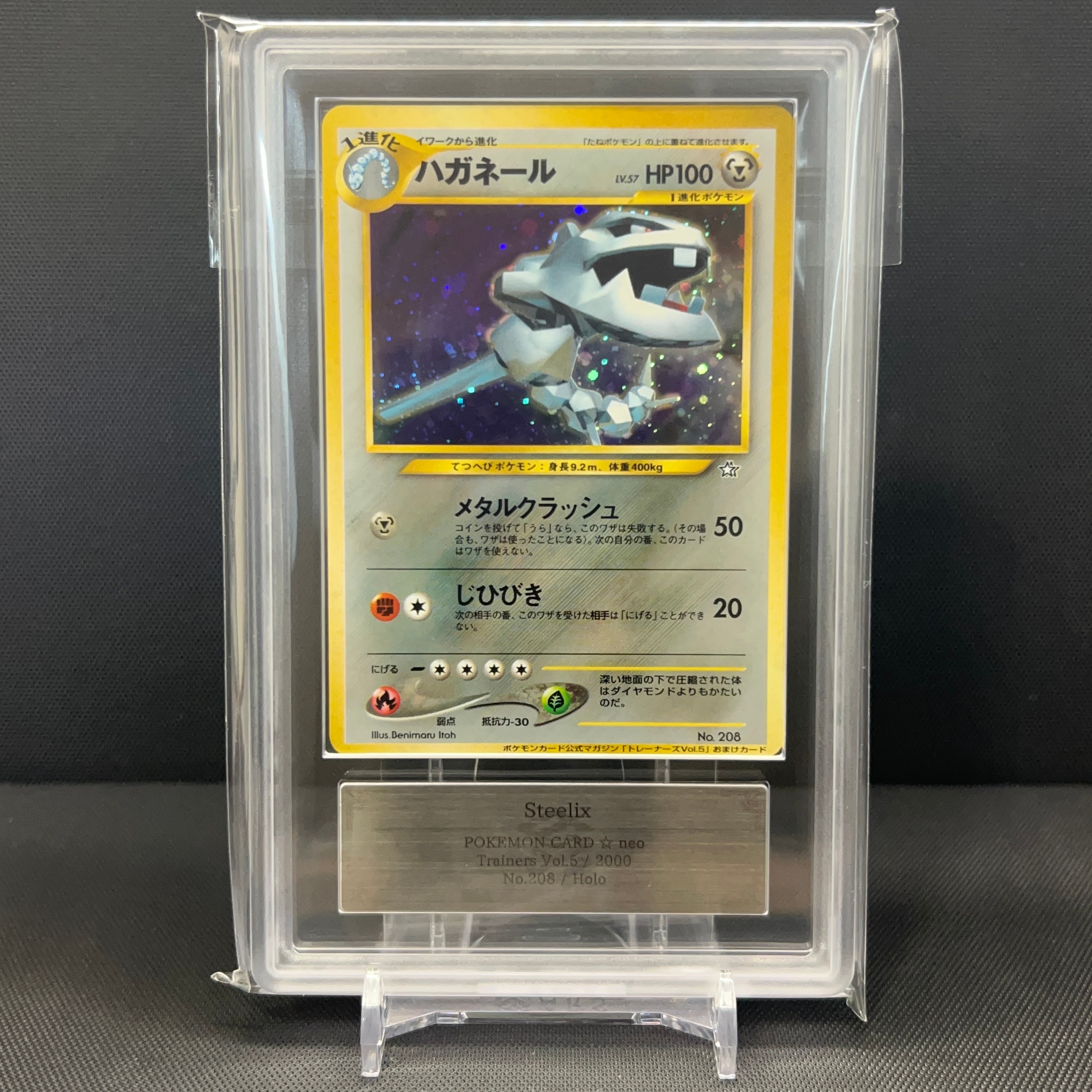 ハガネール P : 旧裏 [neo-P](プロモーションカード「ポケモンカード