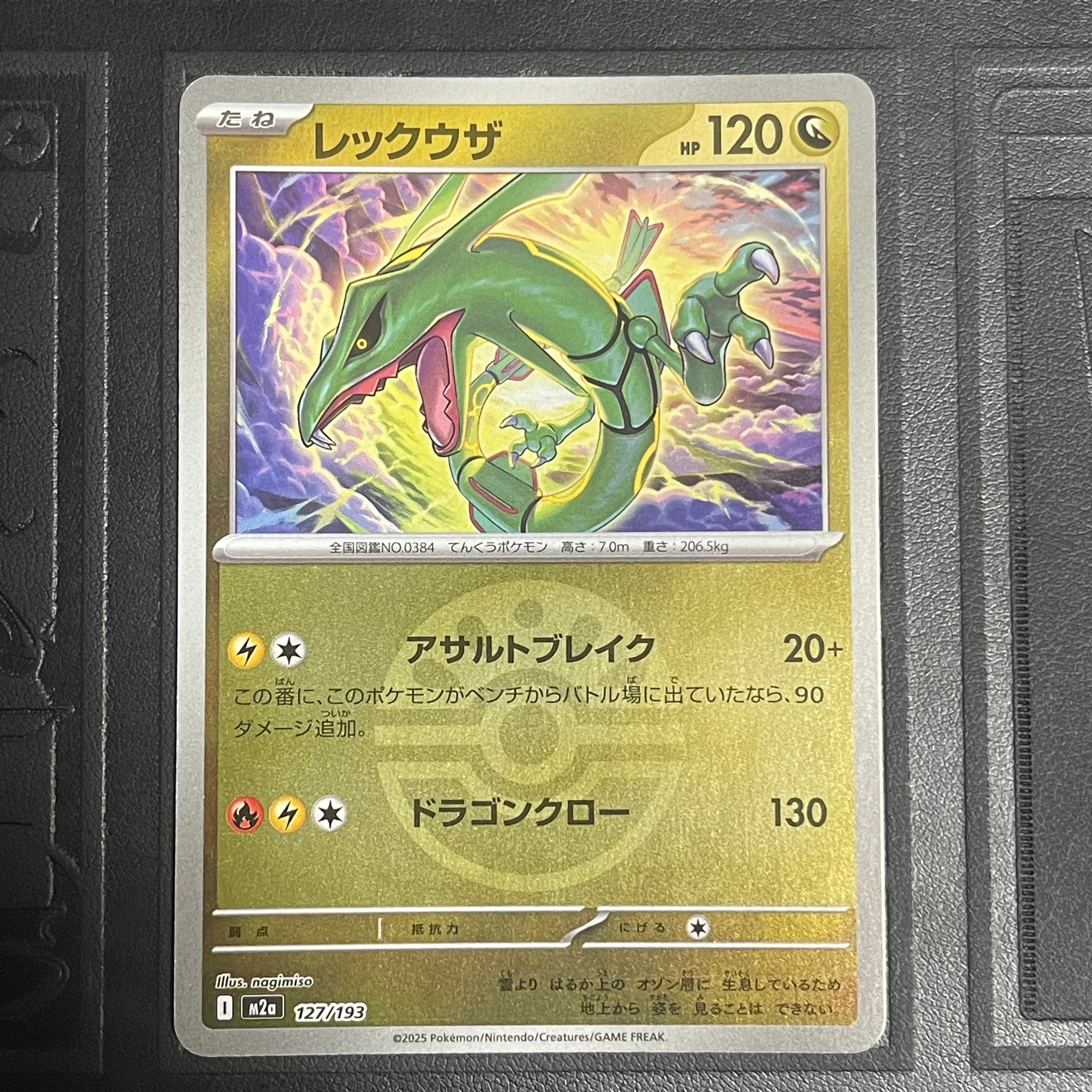 レックウザ :モンスターボール/オシャボミラー [M2a 127/193](ハイクラスパック「MEGAドリームex」)