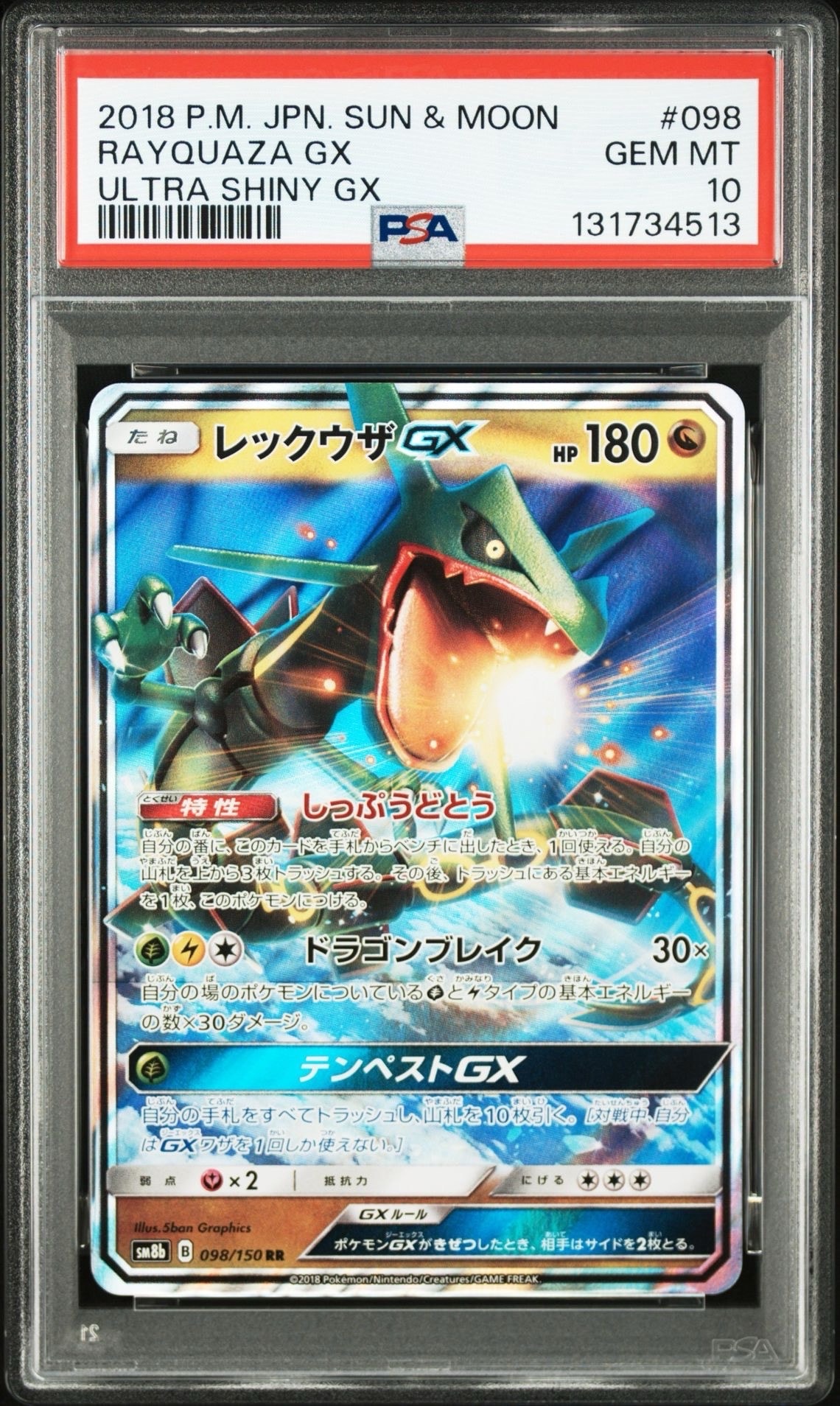 PSA 10]Rayquaza GX RR[SM8b 098/150](High Class Pack