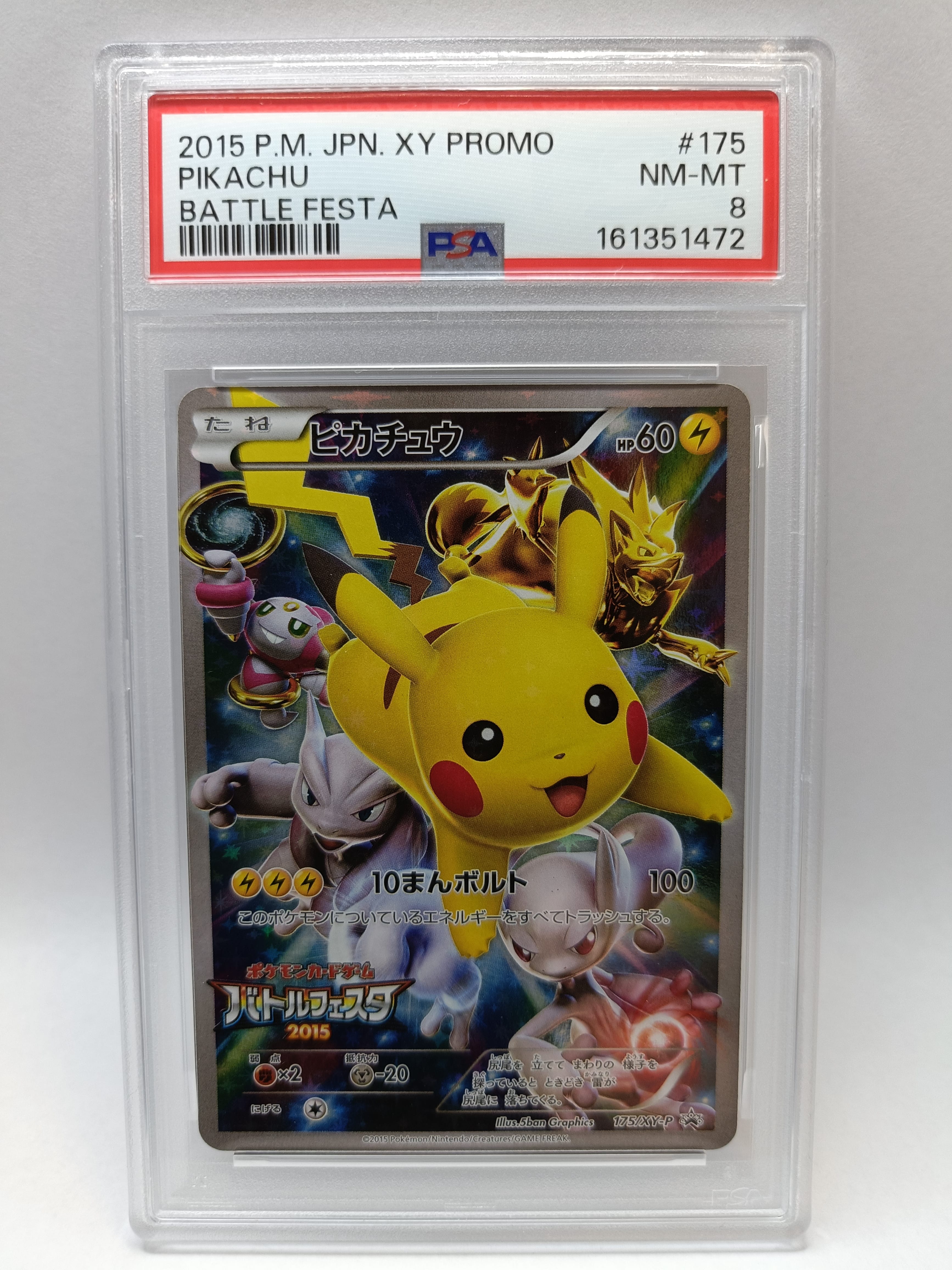 ピカチュウ: バトルフェスタ2015プロモ[XY-P 175/XY-P](プロモーション