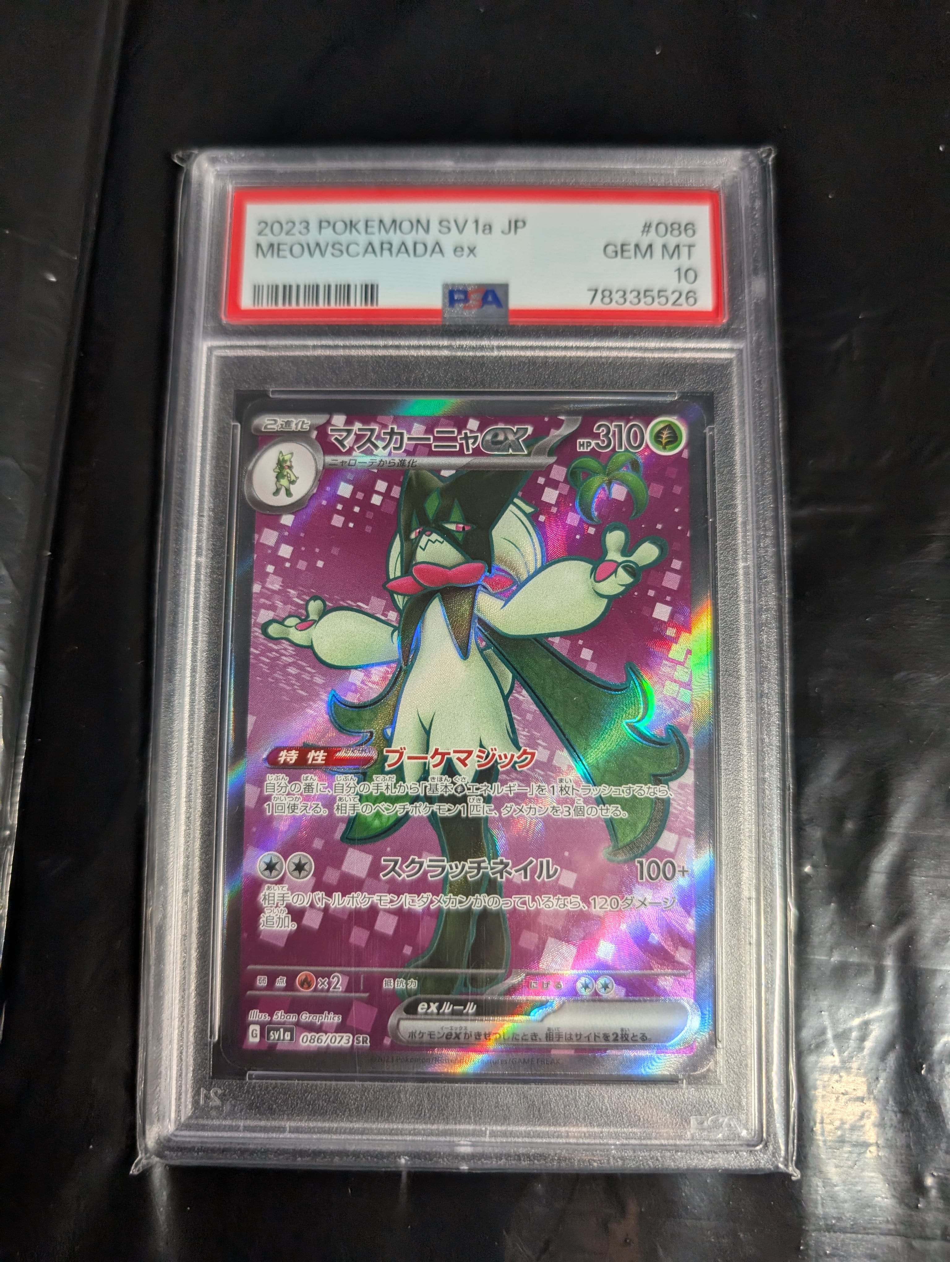 PSA10】マスカーニャex SR[SV1a 086/073](スカーレット＆バイオレット