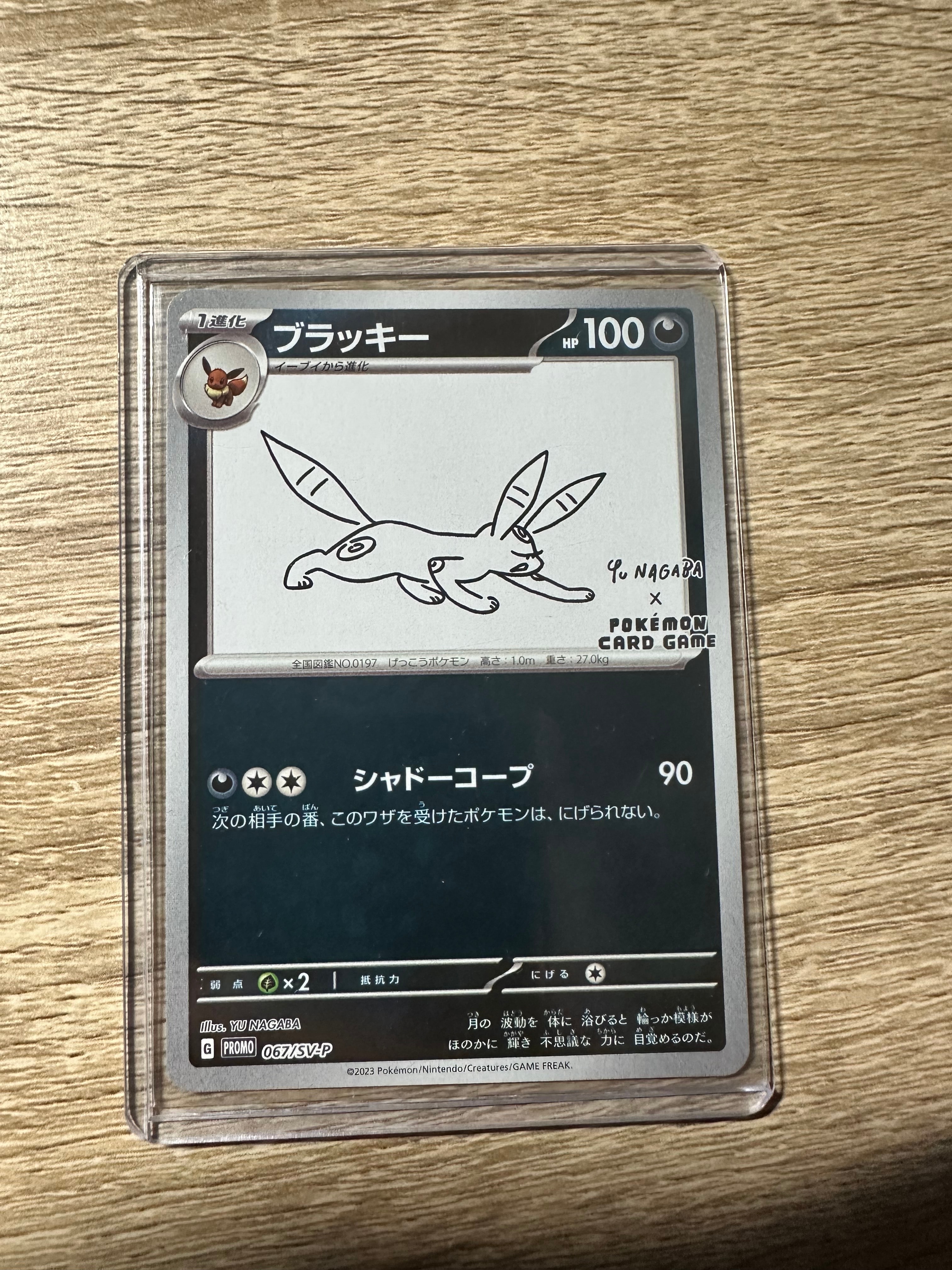 ブラッキー: プロモ (ナガバブラッキー) [SV-P 067](「YU NAGABA×ポケモンカードゲーム」プロモーションカード「SV-P」)