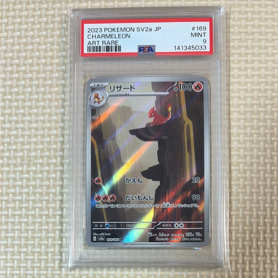 リザード AR[SV2a 169/165](強化拡張パック「ポケモンカード151」)