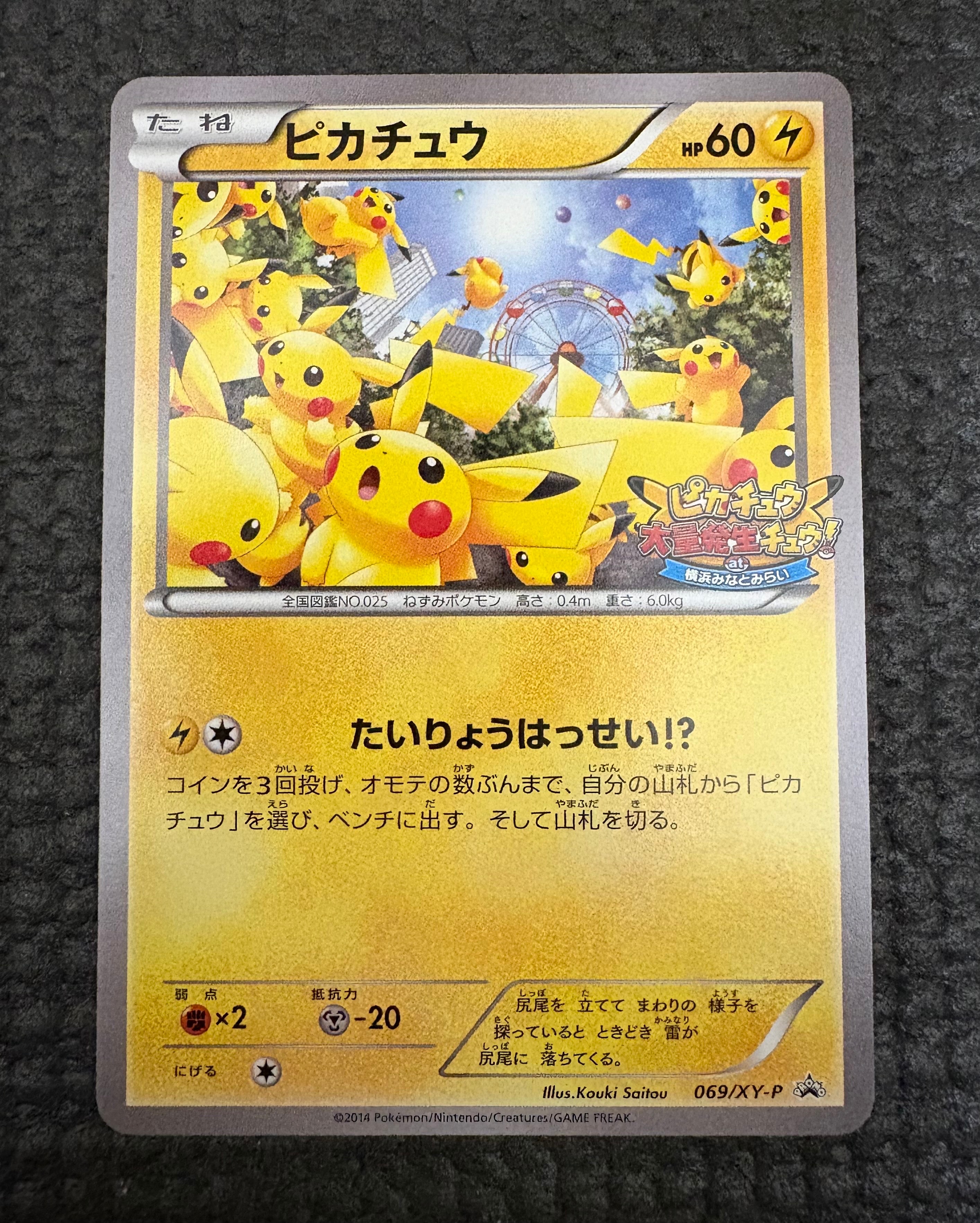 ピカチュウ: プロモ[XY-P 069/XY-P](プロモーションカード「XY-P」)の