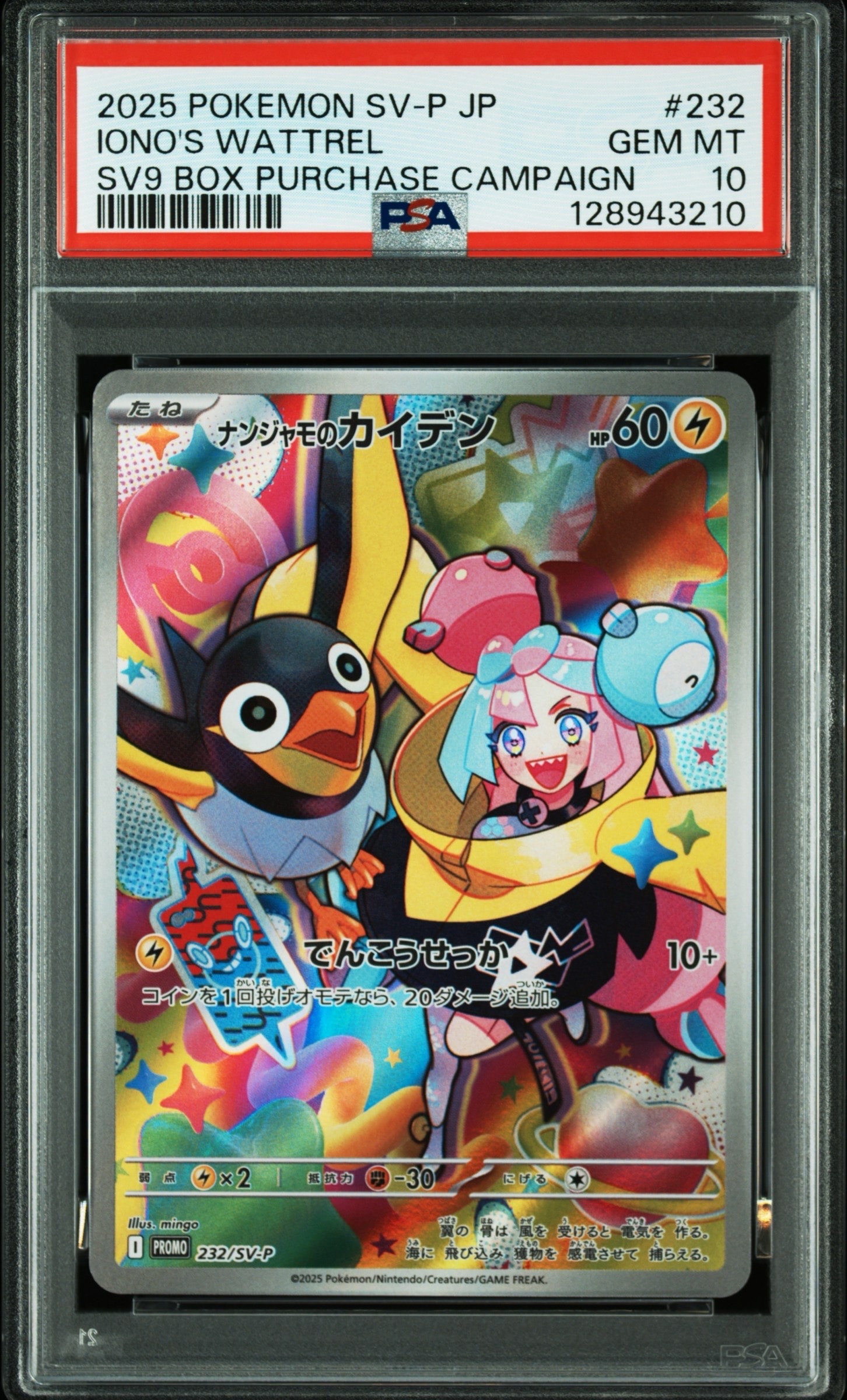 ナンジャモのカイデン P [SV-P 232](プロモーションカード「拡張パック バトルパートナーズ Box購入キャンペーン」)