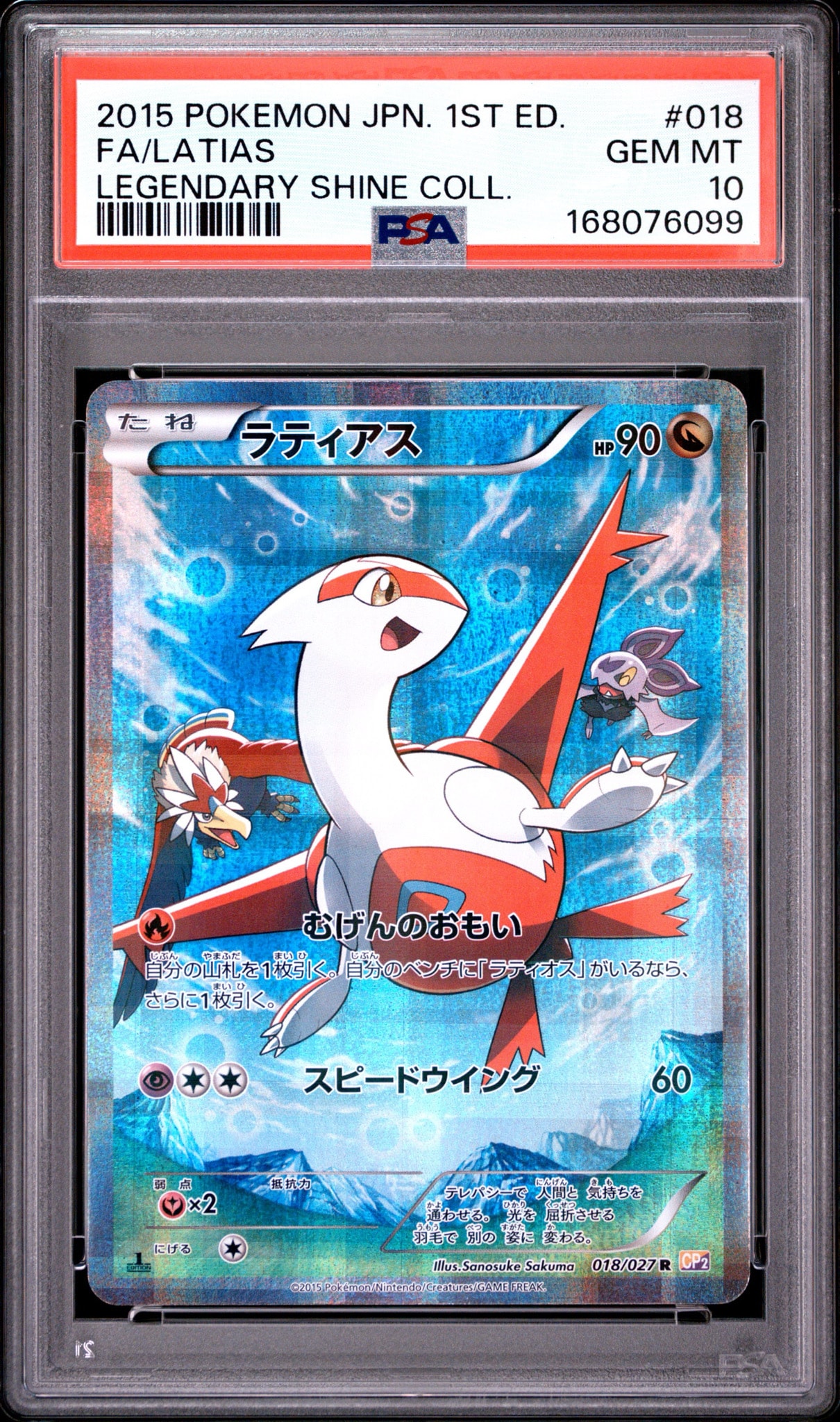 ラティアス R :1ED [CP2 018/027](コンセプトパック「伝説キラ