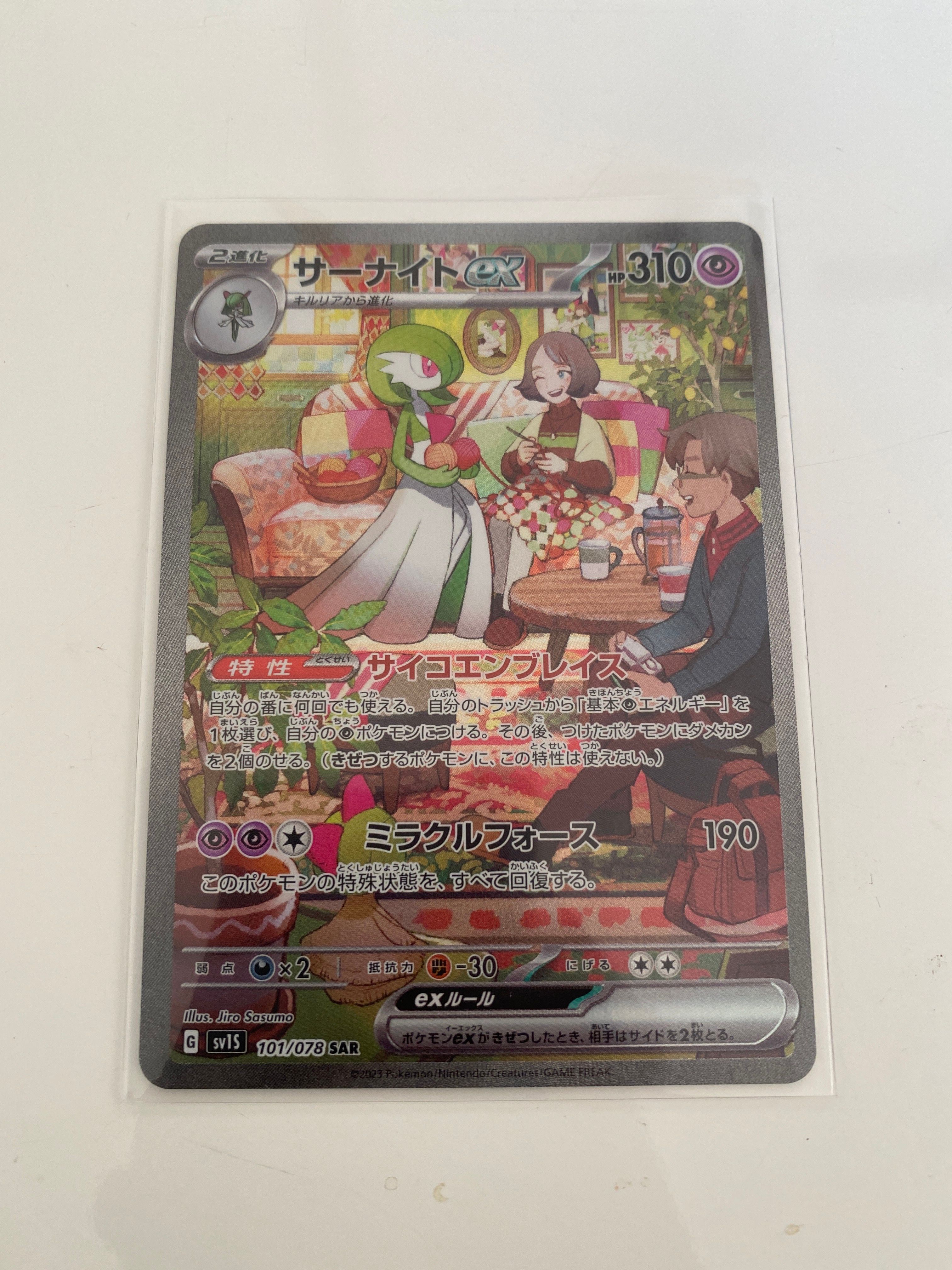 サーナイトex SAR[SV1S 101/078](スカーレット&バイオレット 拡張パック「スカーレットex」)