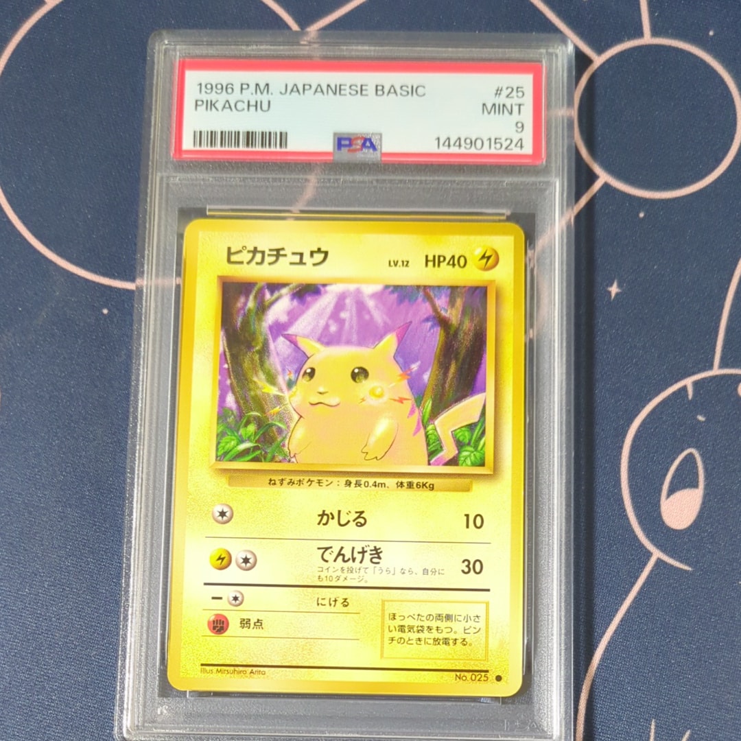 PSA9】ピカチュウ ○ : 旧裏 [PMCG1-2](拡張パック