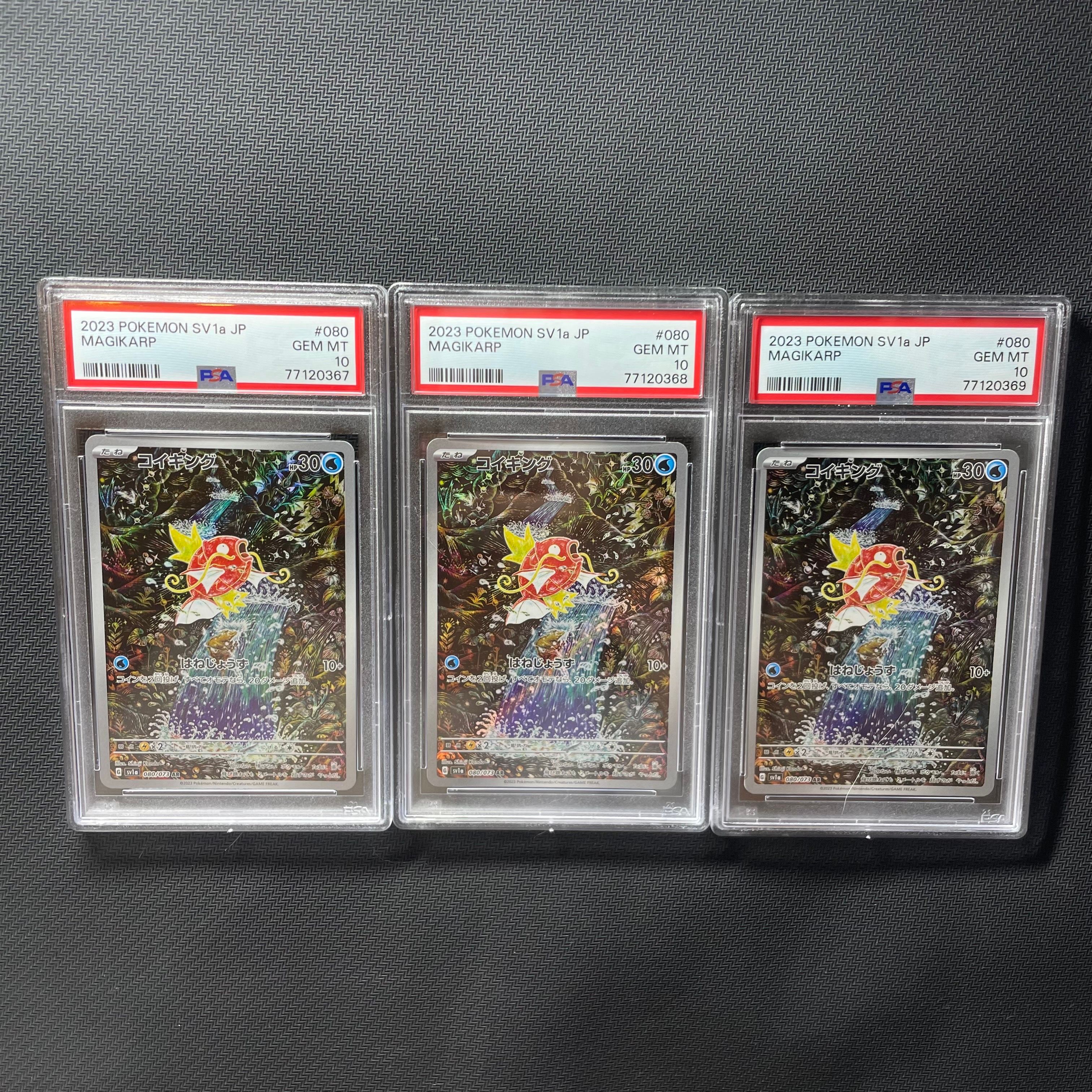 コイキング AR[SV1a 080/073](スカーレット&バイオレット 拡張パック「トリプレットビート」)