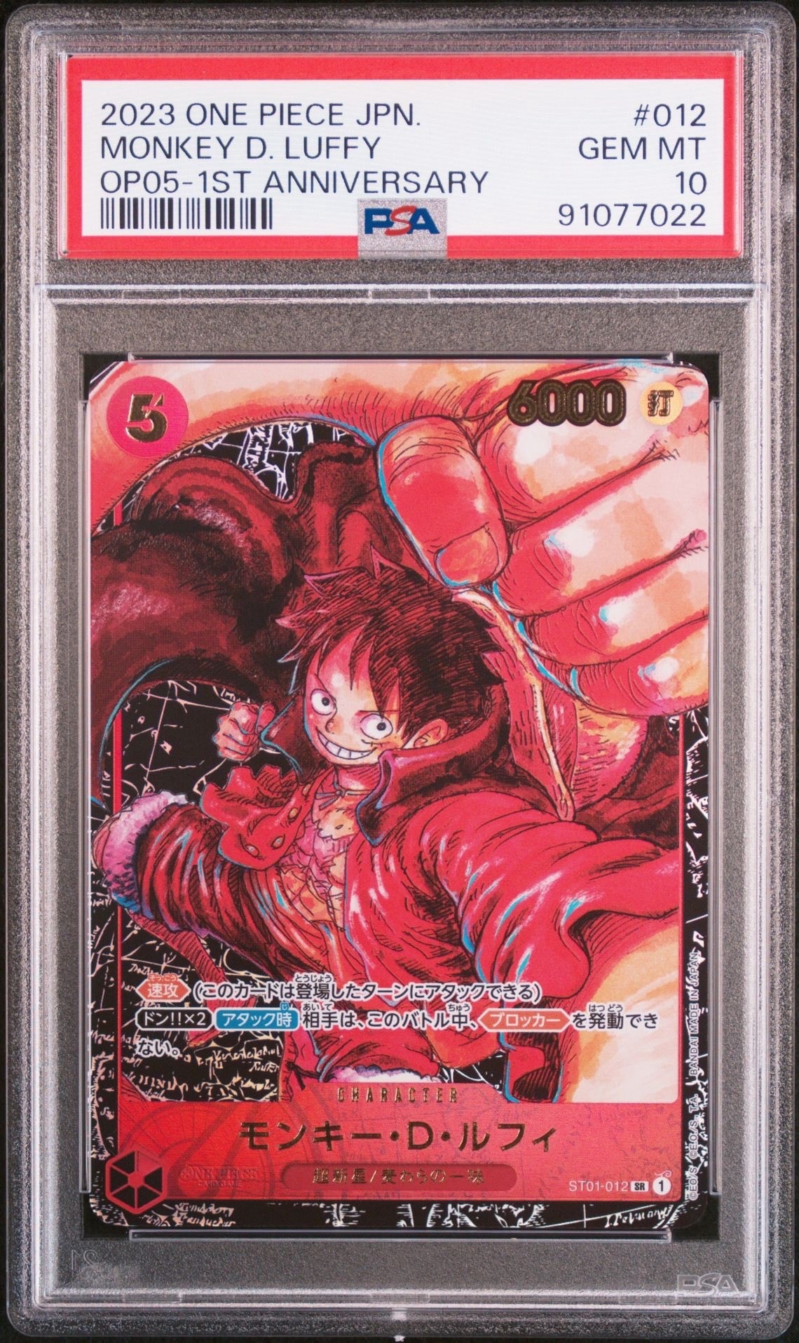 モンキー・D・ルフィ SR [ST01-012] (ブースターパック 新時代の主役)