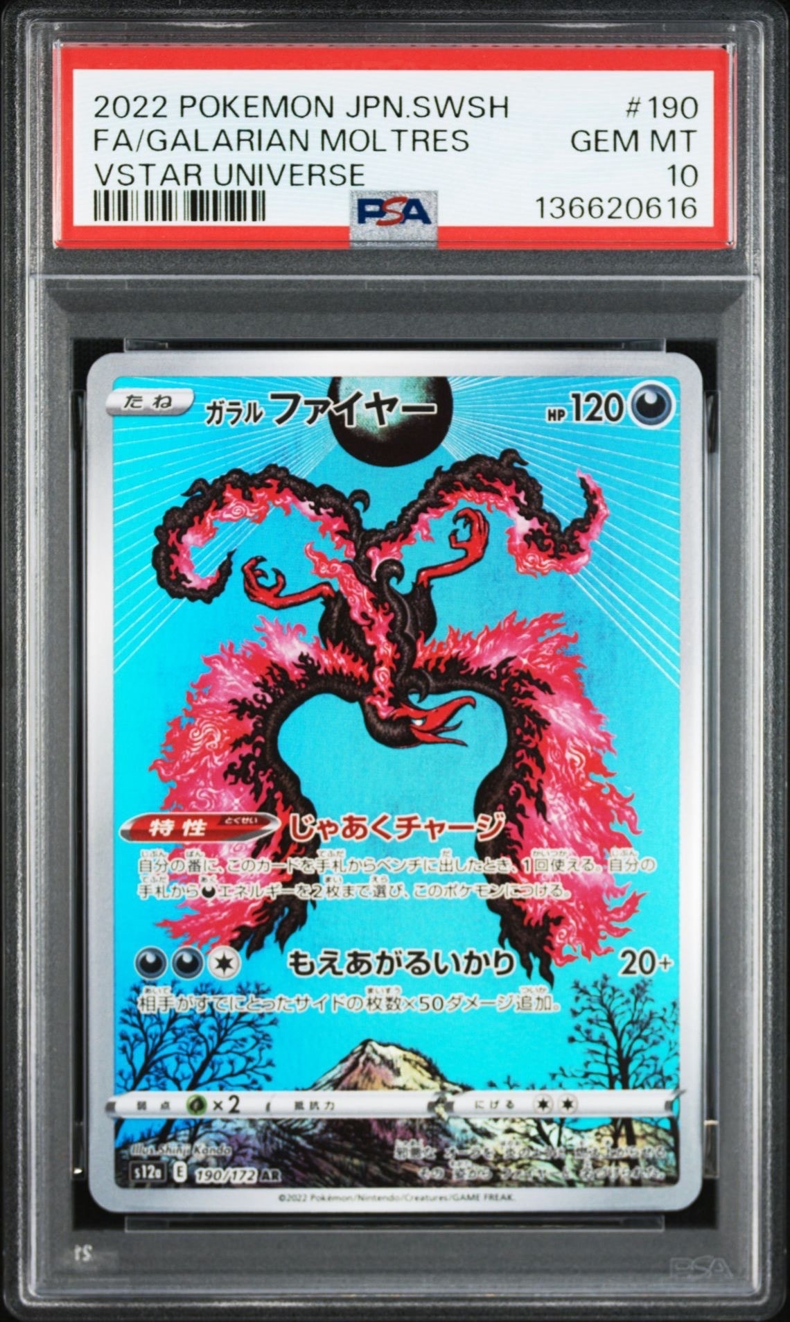 ガラルファイヤー AR[s12a 190/172](ハイクラスパック「VSTARユニバース」)