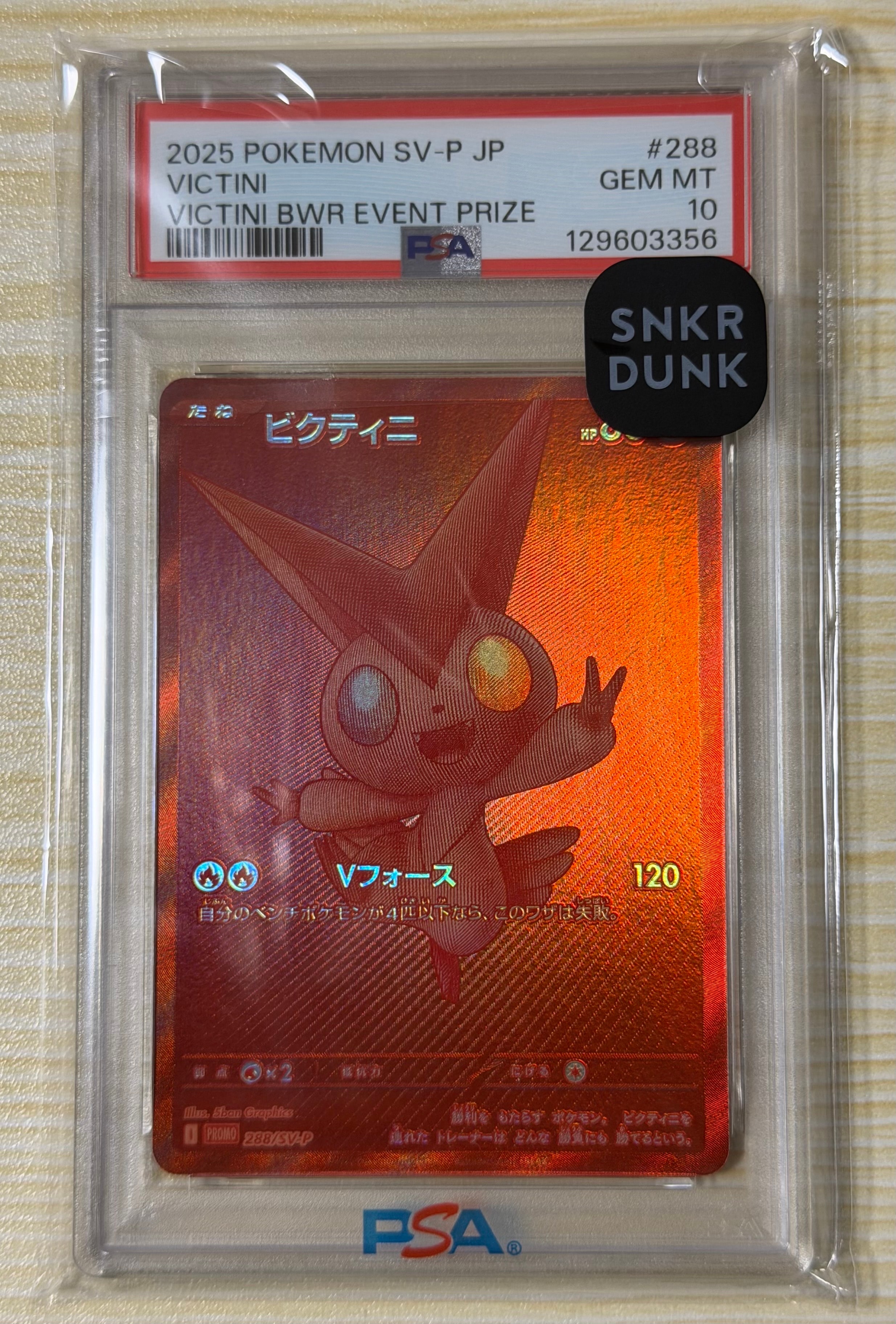 ポケカ ビクティニ争奪戦 ビクティニ未開封プロモ 288⁄SV-P ビクティニ