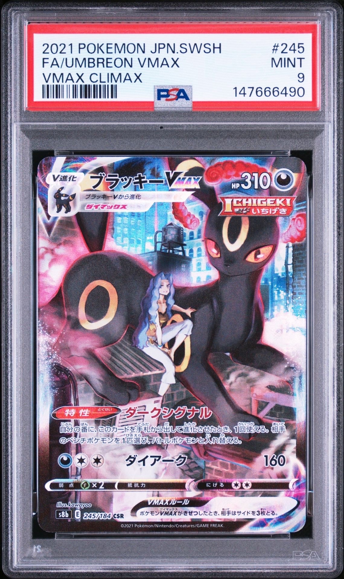 リーフィアGX SSR[SM8b 206/150](ハイクラスパック「GXウルトラ