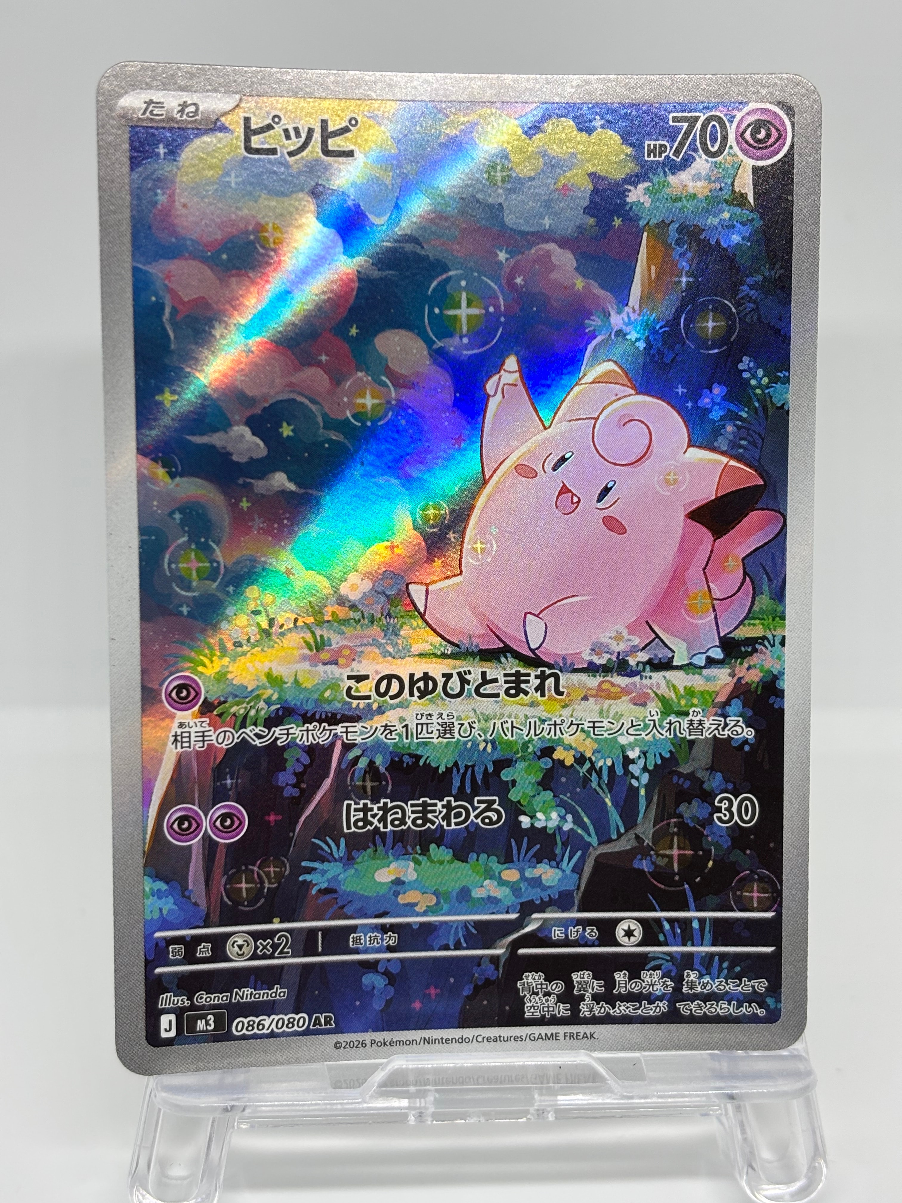 ピッピ AR [M3 086/080](拡張パック「ムニキスゼロ」)の新品/中古