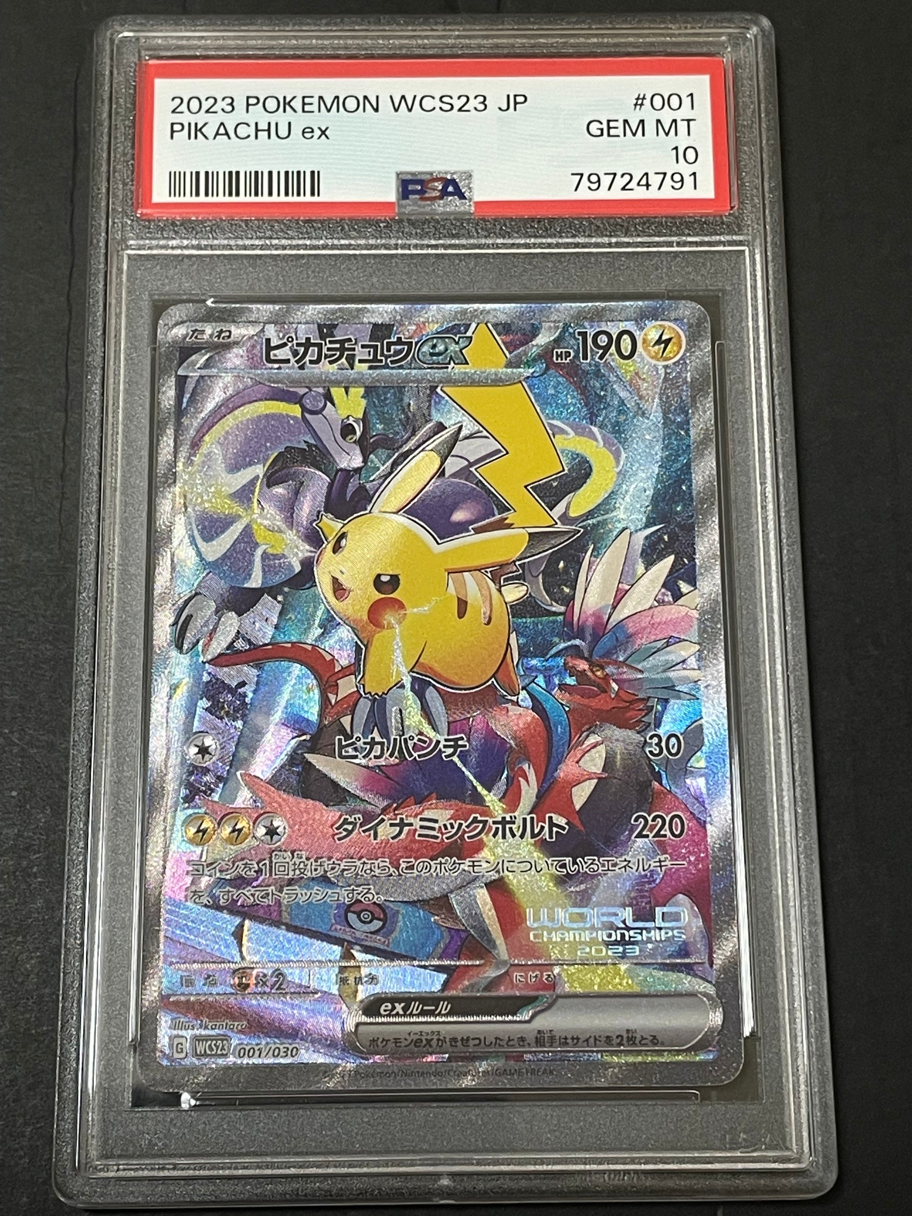 ピカチュウex [WCS23 001/030](ポケモンワールドチャンピオンシップス2023横浜 記念デッキ「ピカチュウ」)