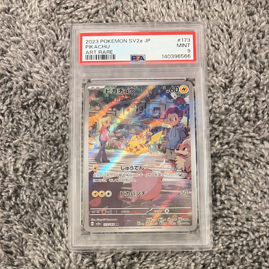 ピカチュウ AR[SV2a 173/165](強化拡張パック「ポケモンカード151」)