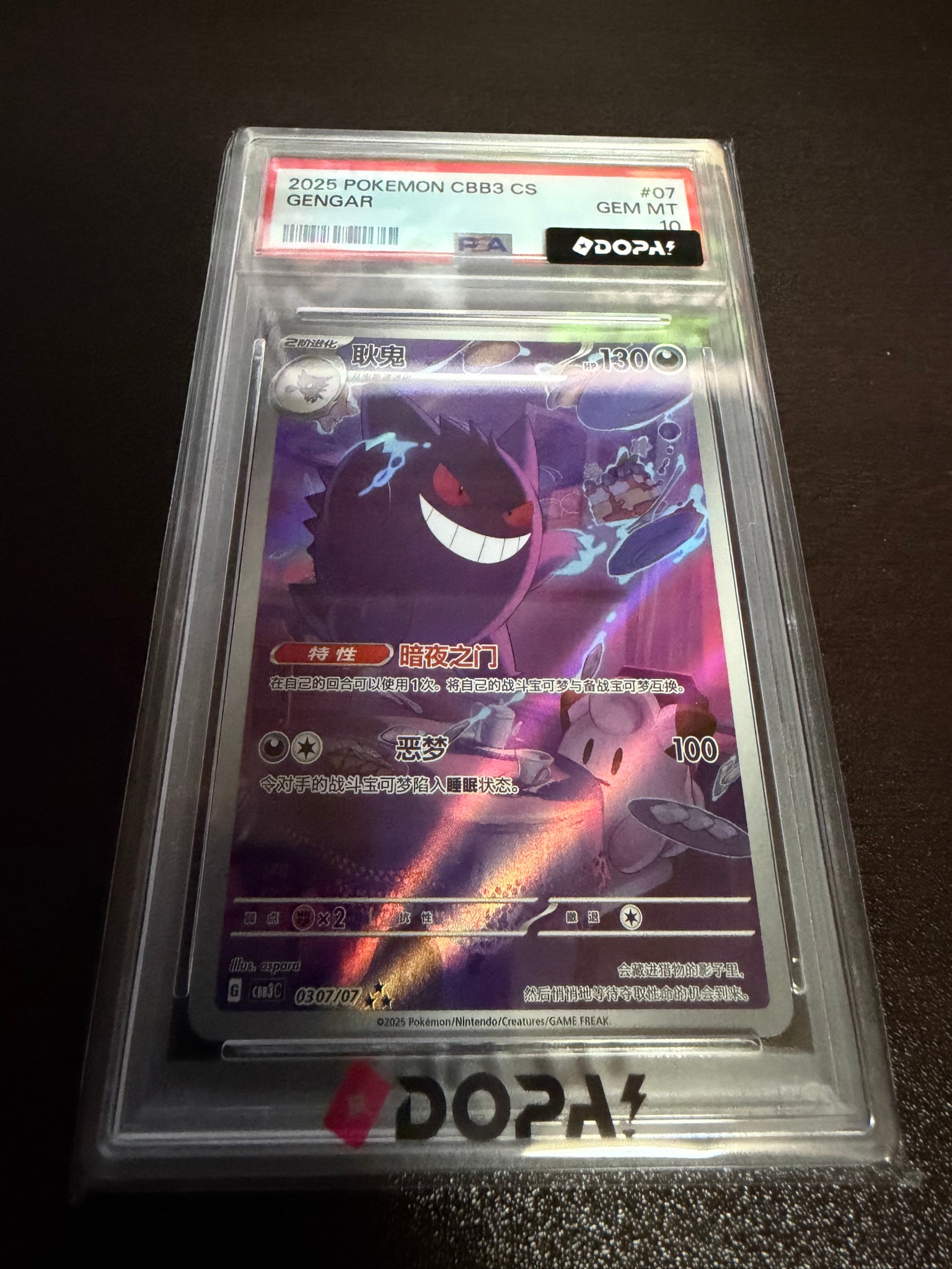 PSA10】ゲンガー AR [CBB3C 0307/07]【中国語版】(スカーレット