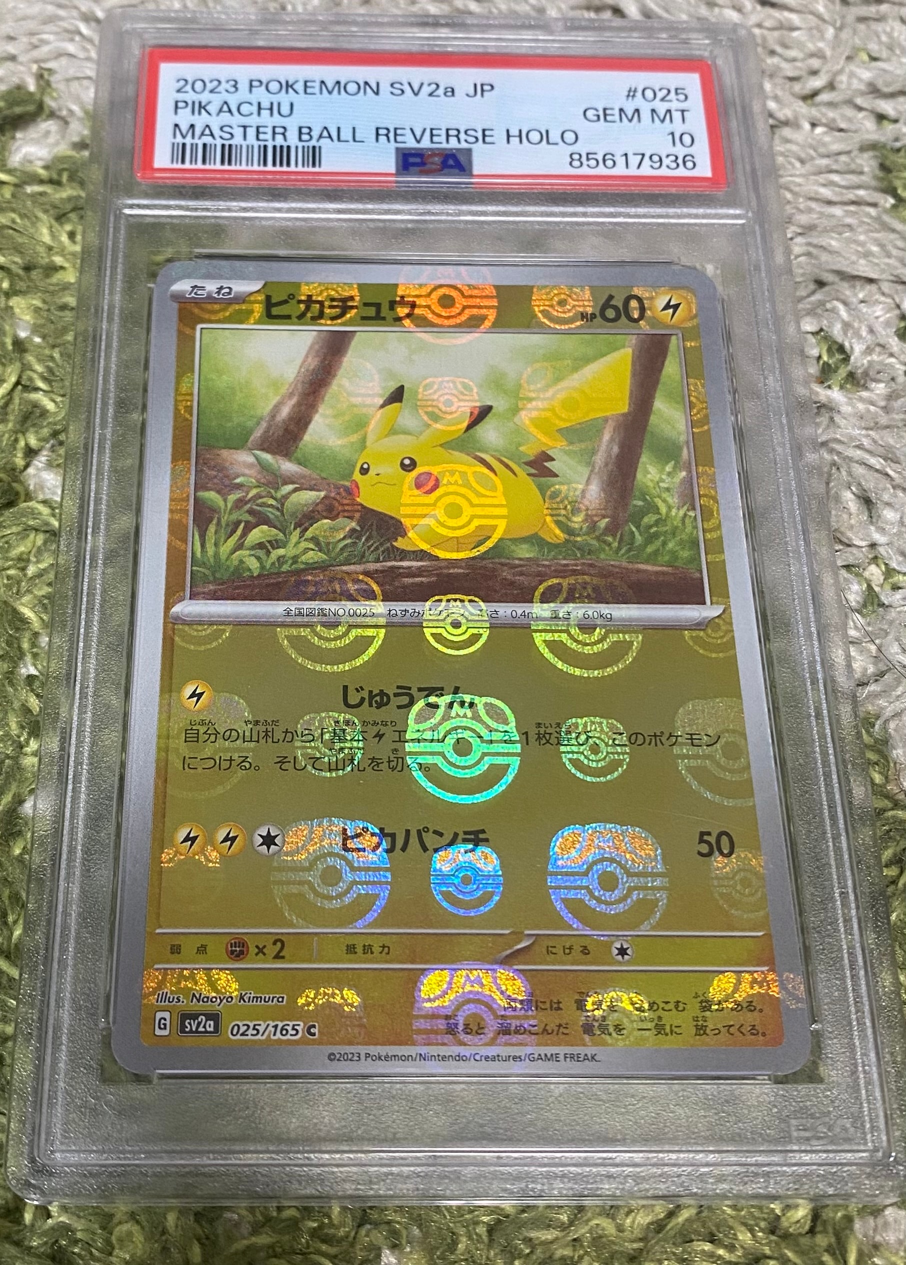 ピカチュウ C: マスターボールミラー (マスボピカチュウ) [SV2a 025/165](強化拡張パック「ポケモンカード151」)