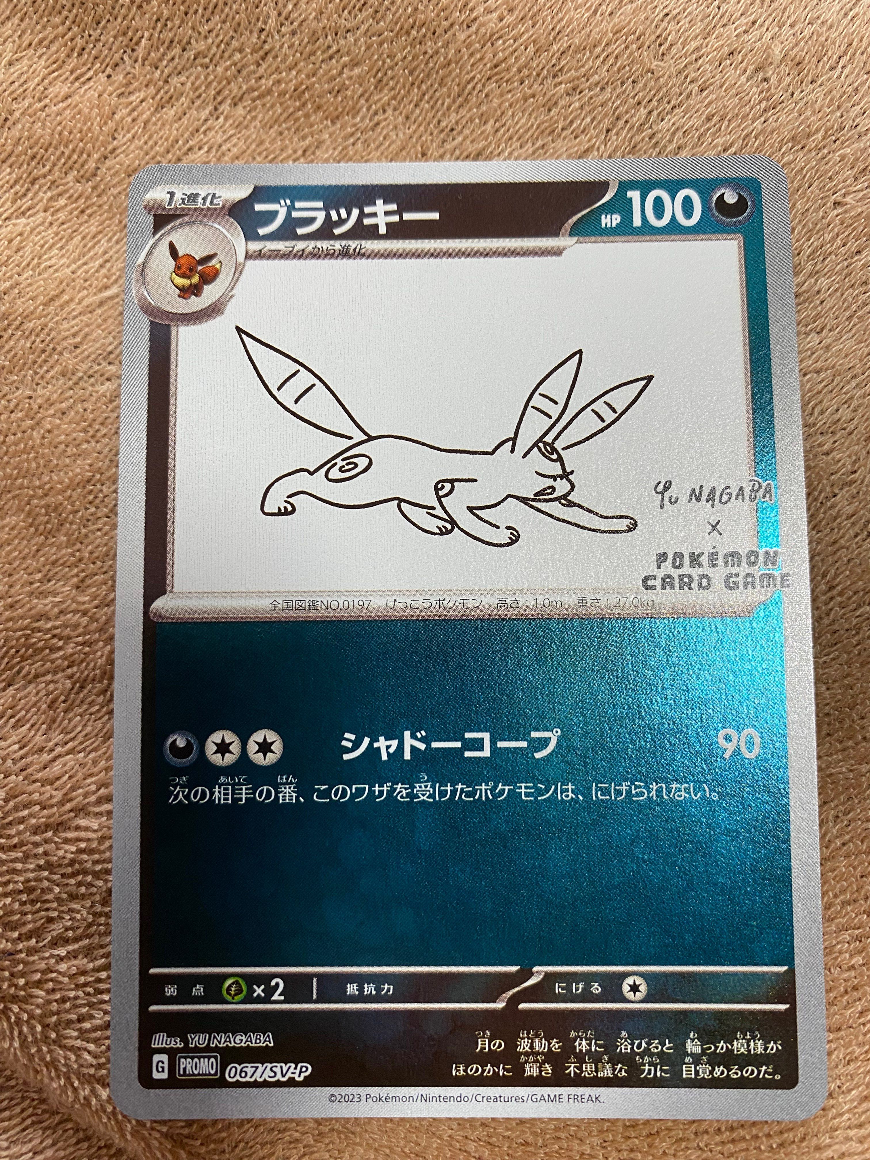ブラッキー: プロモ (ナガバブラッキー) [SV-P 067](「YU NAGABA×ポケモンカードゲーム」プロモーションカード「SV-P」)