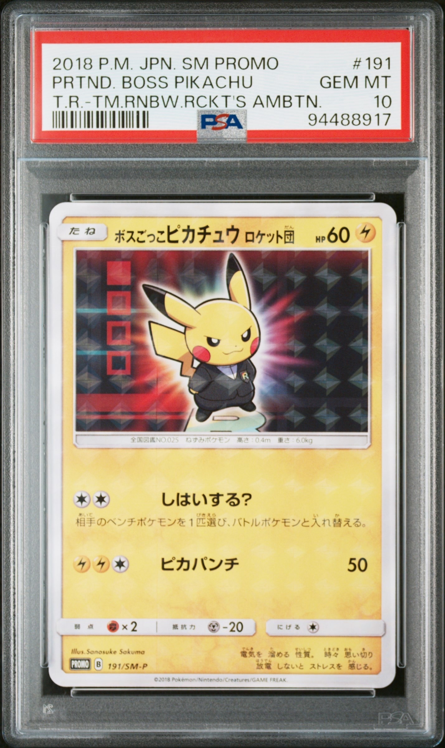 【鑑定品/PSA9】ボスごっこピカチュウ ロケット団 191/SM-P プロモ ボスごっこピカチュウ ロケット団: プロモ[SM-P 191](プロモーション
