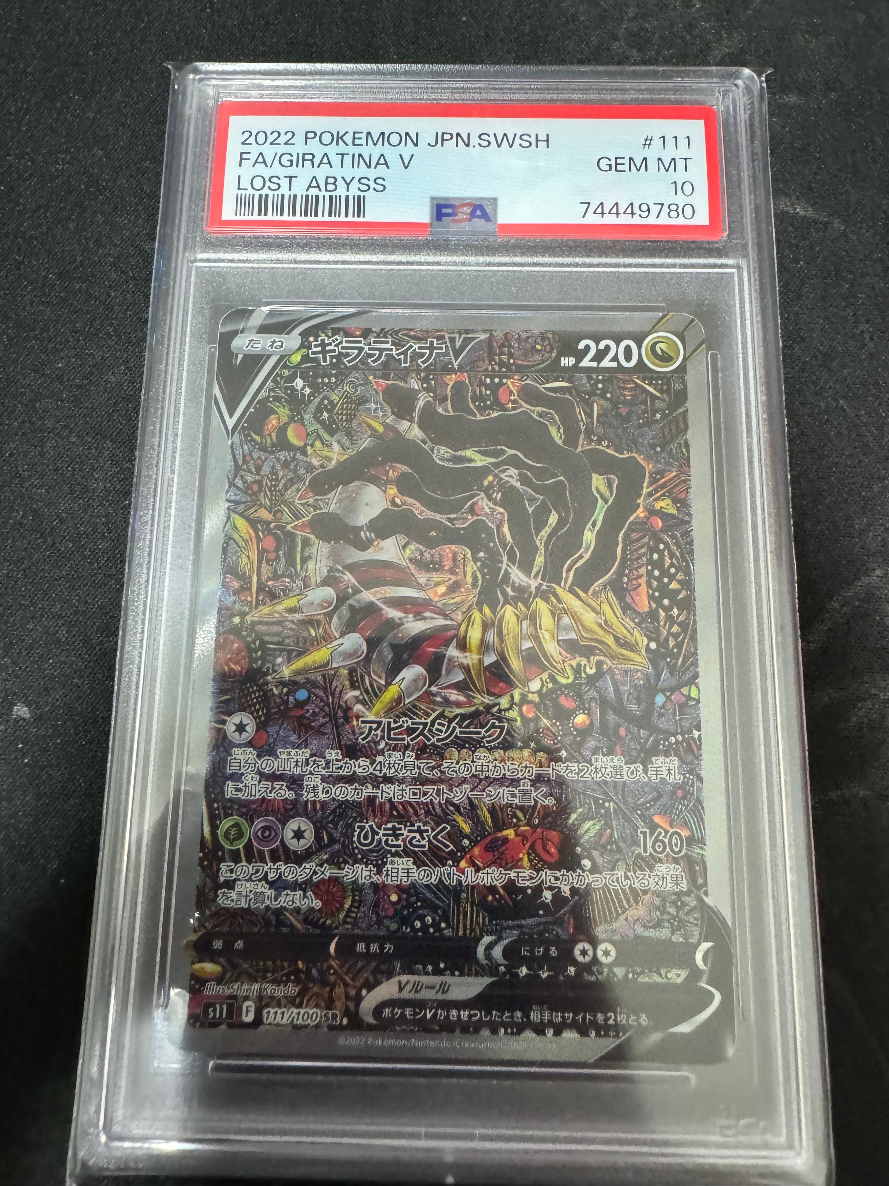 ギラティナV SR: SA[S11 111/100](拡張パック「ロストアビス」)