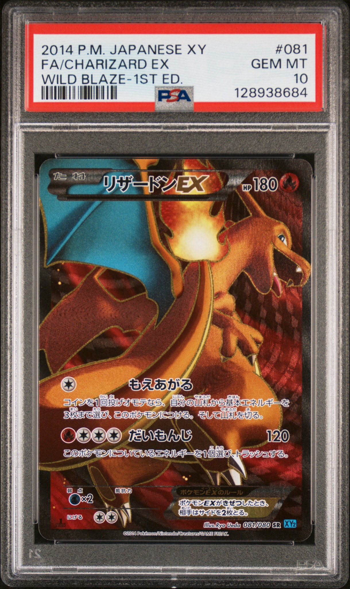 リザードンEX SR XY2 ワイルドブレイズ 1ED ポケモンカードゲームXY リザードンEX SR :1ED [XY2 081/080](拡張パック「ワイルドブレイズ