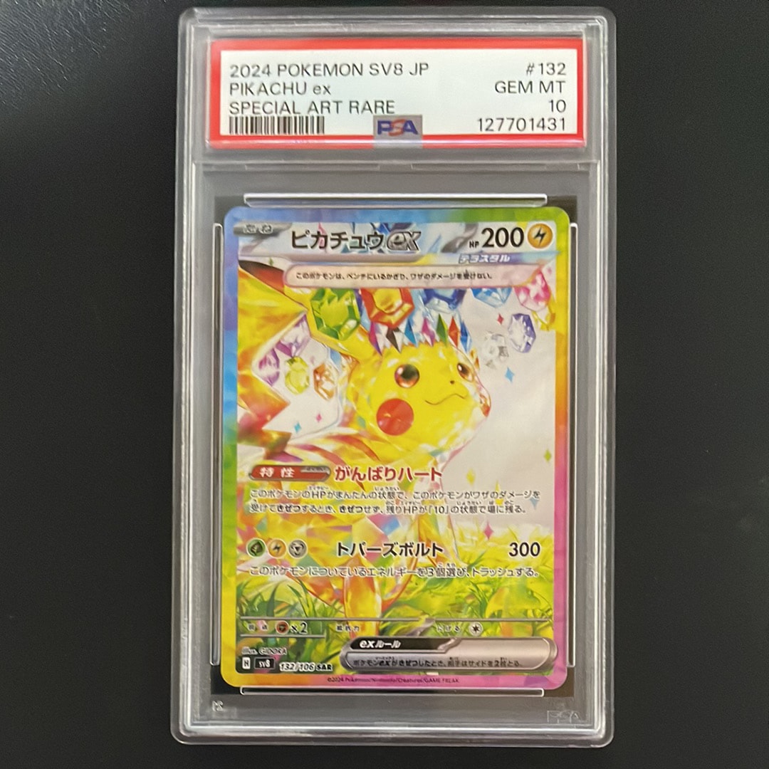 ピカチュウex SAR [SV8 132/106](拡張パック「超電ブレイカー」)