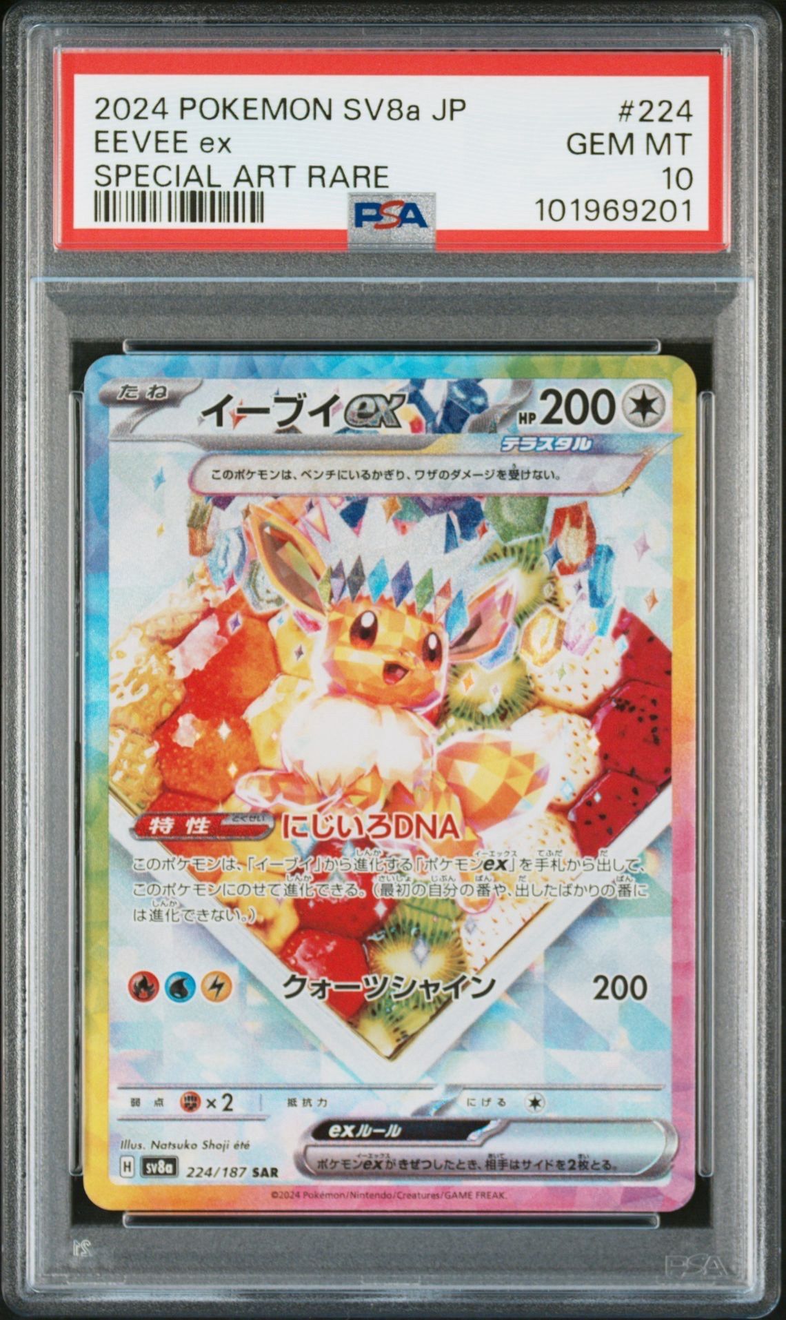 イーブイex SAR [SV8a 224/187](ハイクラスパック「テラスタルフェスex」)