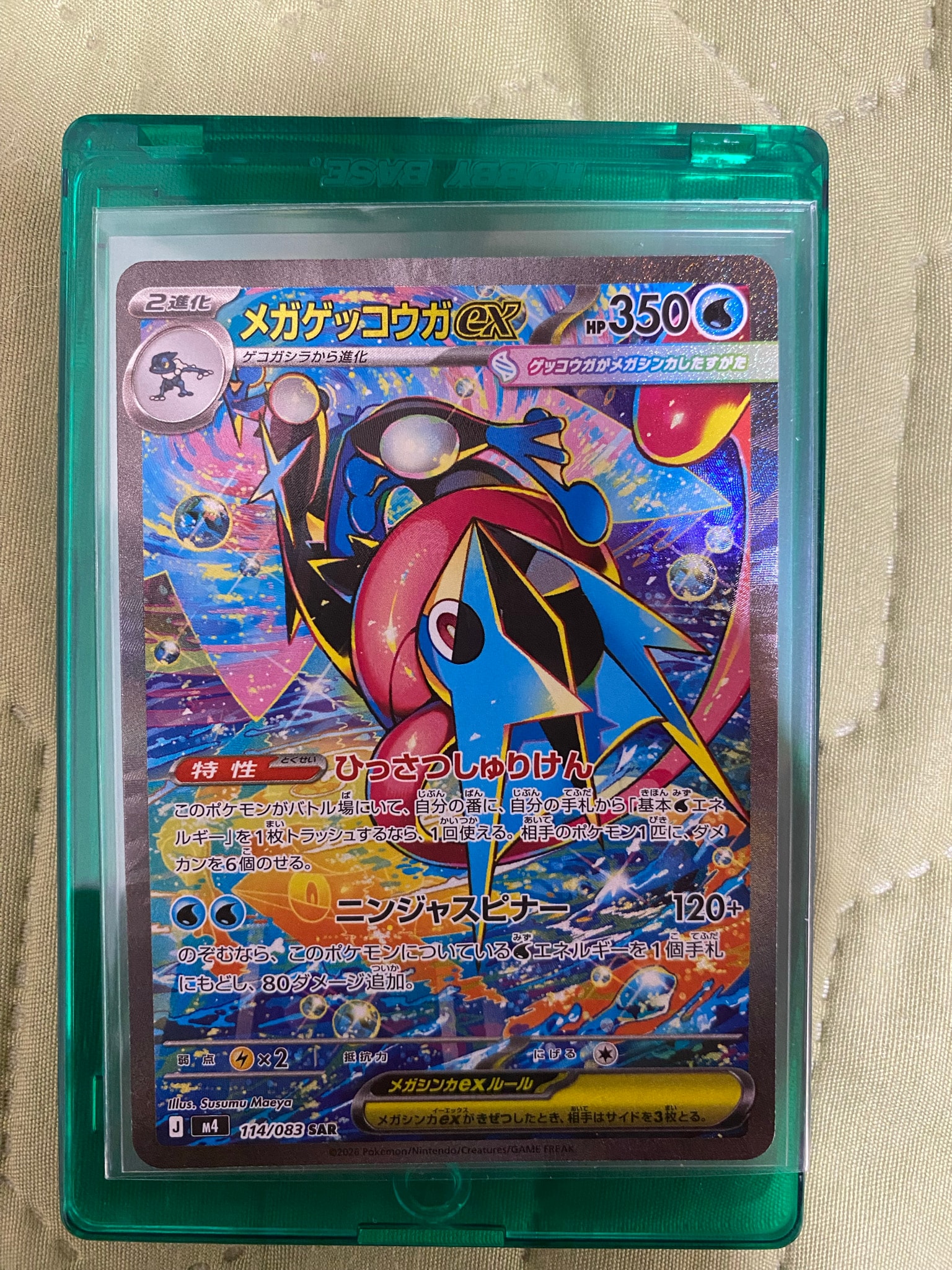 メガゲッコウガex SAR [M4 114/083](拡張パック「ニンジャスピナー