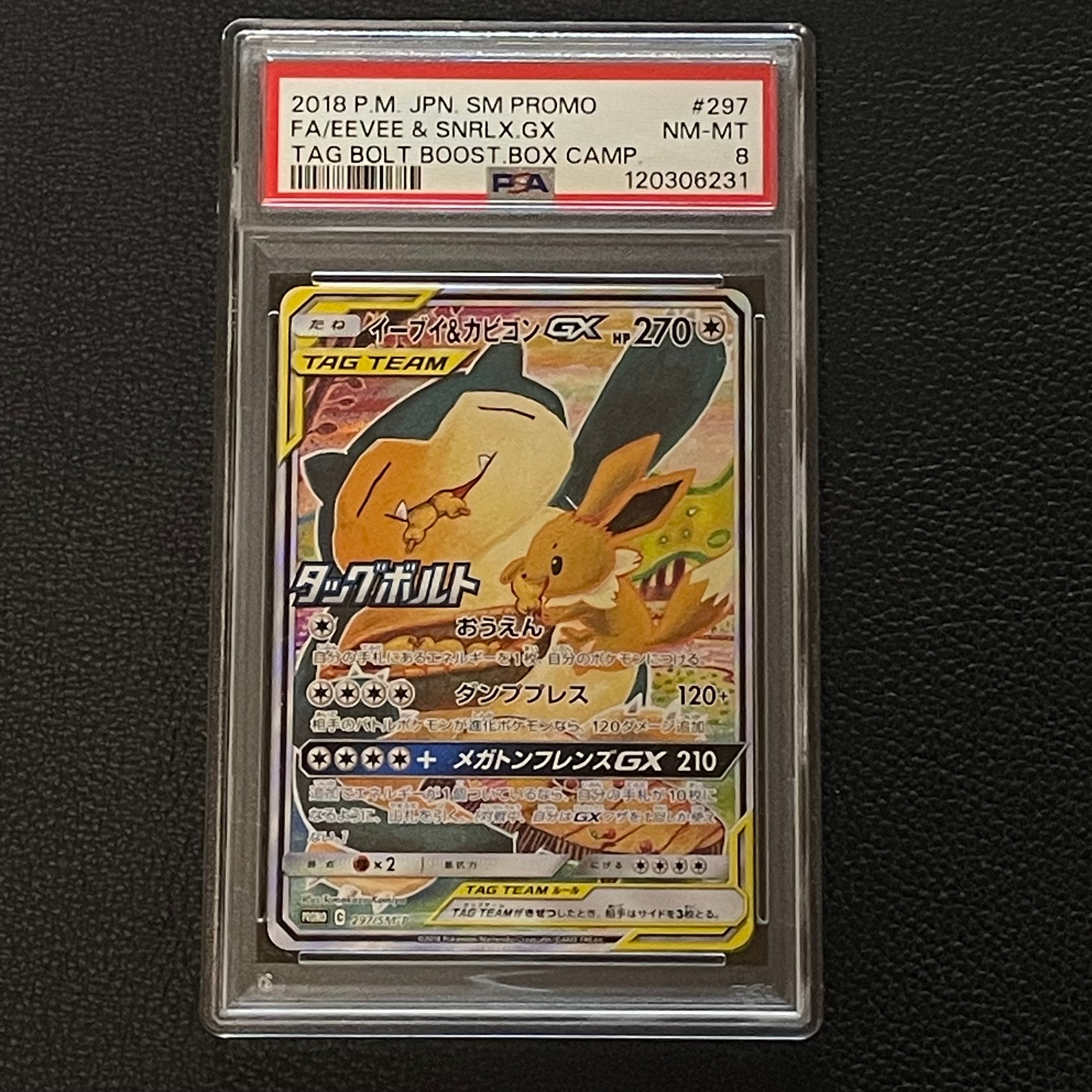 イーブイ&カビゴンGX: プロモ [SM-P 297](プロモーションカード「SM-P」)