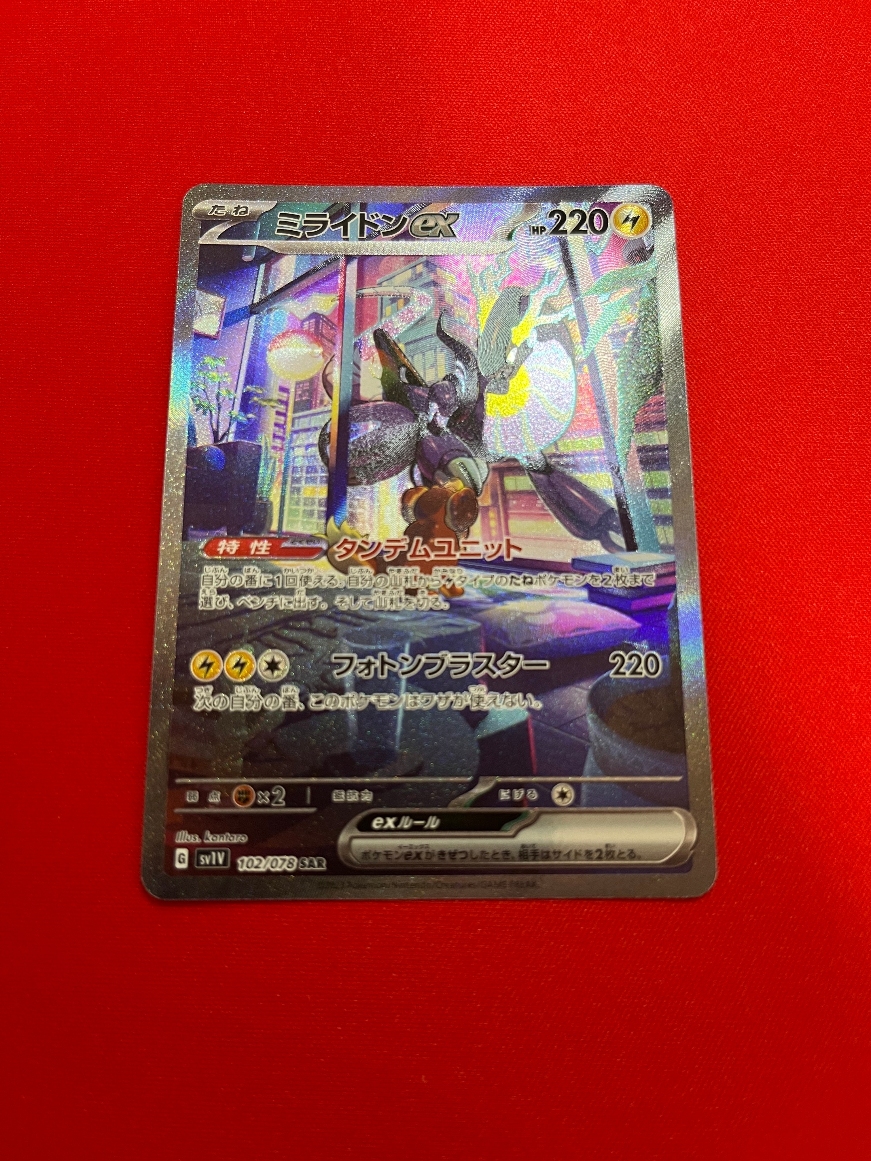ミライドンex SAR[SV1V 102/078](スカーレット&バイオレット 拡張パック「バイオレットex」)